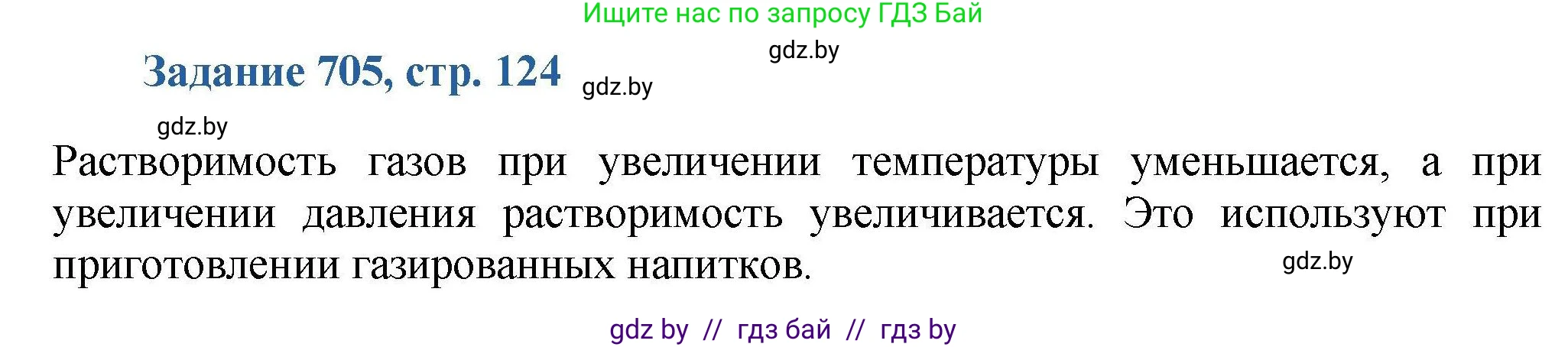 Химия, 8 класс Сборник задач, авторы: Хвалюк Виктор Николаевич, Резяпкин Виктор Ильич, издательство Адукацыя i выхаванне, Минск, 2019, голубого цвета, страница 124, номер 705, Решение