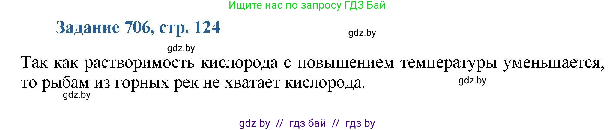 Химия, 8 класс Сборник задач, авторы: Хвалюк Виктор Николаевич, Резяпкин Виктор Ильич, издательство Адукацыя i выхаванне, Минск, 2019, голубого цвета, страница 124, номер 706, Решение