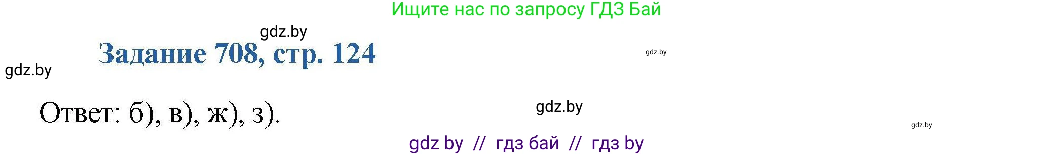 Химия, 8 класс Сборник задач, авторы: Хвалюк Виктор Николаевич, Резяпкин Виктор Ильич, издательство Адукацыя i выхаванне, Минск, 2019, голубого цвета, страница 124, номер 708, Решение