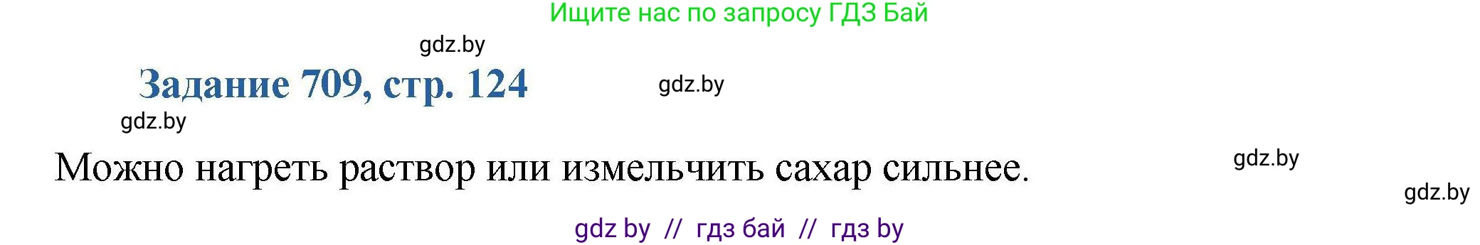 Химия, 8 класс Сборник задач, авторы: Хвалюк Виктор Николаевич, Резяпкин Виктор Ильич, издательство Адукацыя i выхаванне, Минск, 2019, голубого цвета, страница 124, номер 709, Решение