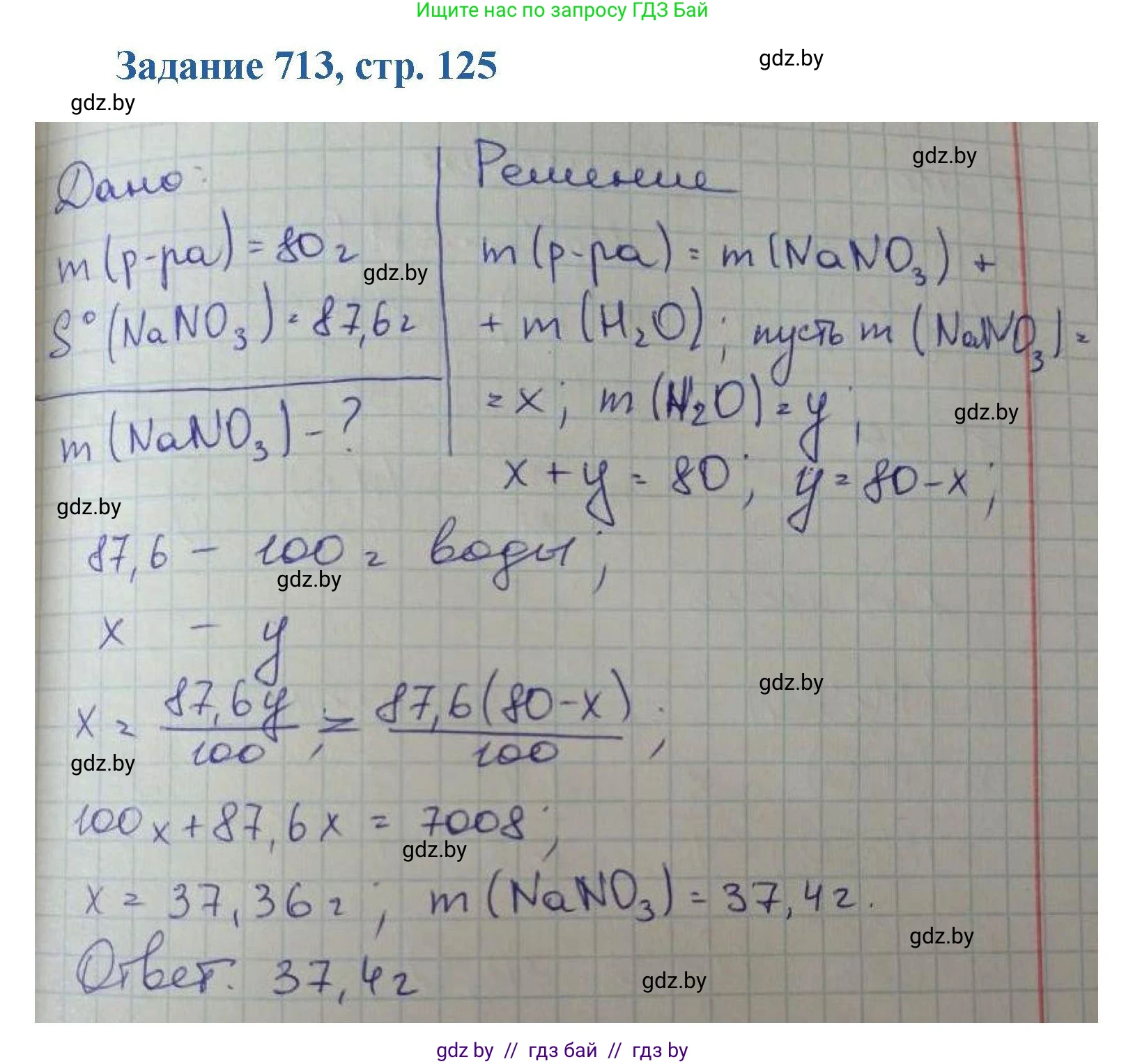 Химия, 8 класс Сборник задач, авторы: Хвалюк Виктор Николаевич, Резяпкин Виктор Ильич, издательство Адукацыя i выхаванне, Минск, 2019, голубого цвета, страница 125, номер 713, Решение