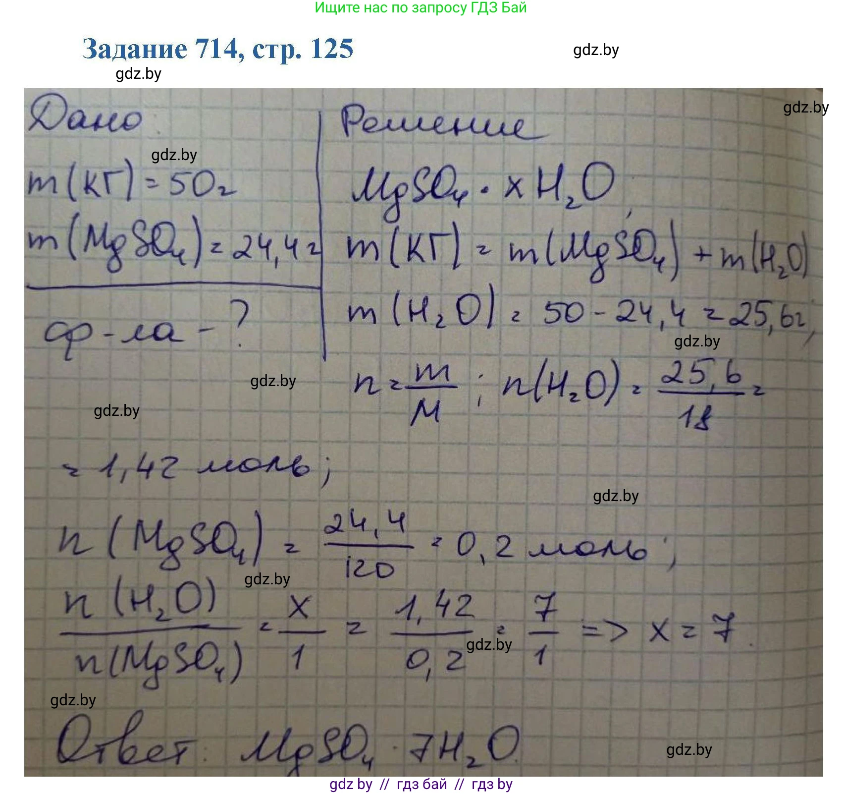Химия, 8 класс Сборник задач, авторы: Хвалюк Виктор Николаевич, Резяпкин Виктор Ильич, издательство Адукацыя i выхаванне, Минск, 2019, голубого цвета, страница 125, номер 714, Решение