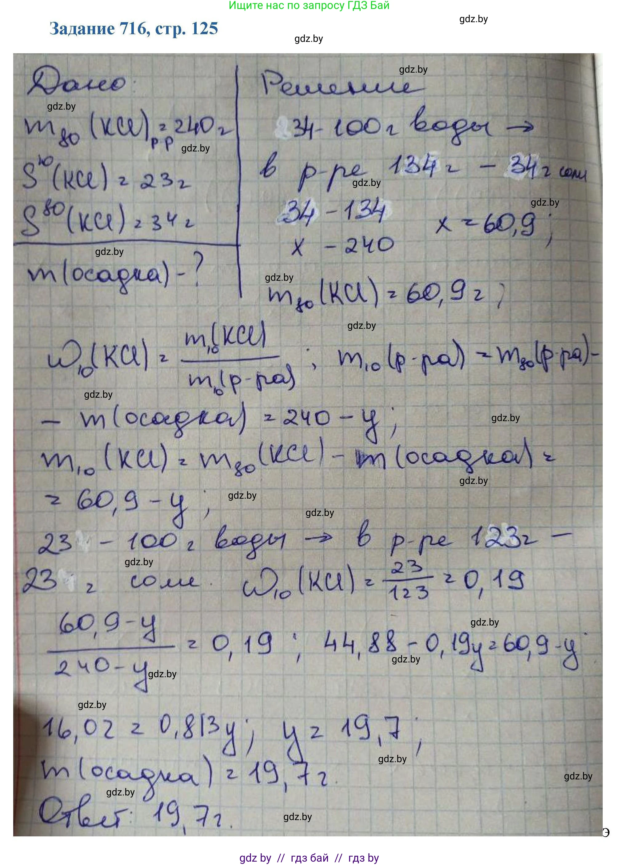 Химия, 8 класс Сборник задач, авторы: Хвалюк Виктор Николаевич, Резяпкин Виктор Ильич, издательство Адукацыя i выхаванне, Минск, 2019, голубого цвета, страница 125, номер 716, Решение