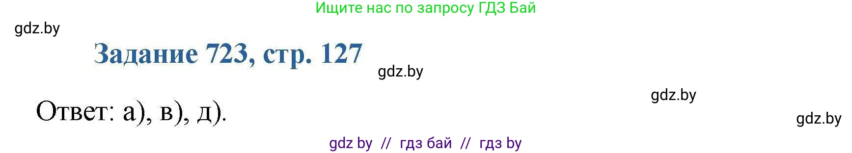 Химия, 8 класс Сборник задач, авторы: Хвалюк Виктор Николаевич, Резяпкин Виктор Ильич, издательство Адукацыя i выхаванне, Минск, 2019, голубого цвета, страница 127, номер 723, Решение