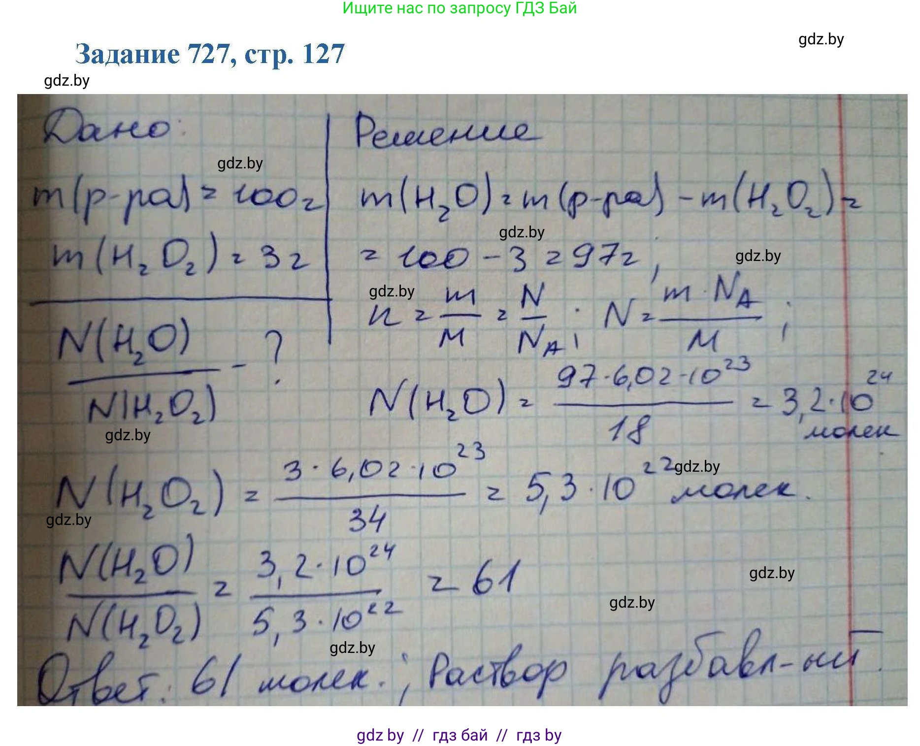 Химия, 8 класс Сборник задач, авторы: Хвалюк Виктор Николаевич, Резяпкин Виктор Ильич, издательство Адукацыя i выхаванне, Минск, 2019, голубого цвета, страница 127, номер 727, Решение