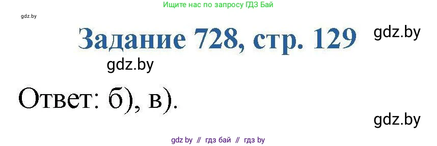 Химия, 8 класс Сборник задач, авторы: Хвалюк Виктор Николаевич, Резяпкин Виктор Ильич, издательство Адукацыя i выхаванне, Минск, 2019, голубого цвета, страница 129, номер 728, Решение