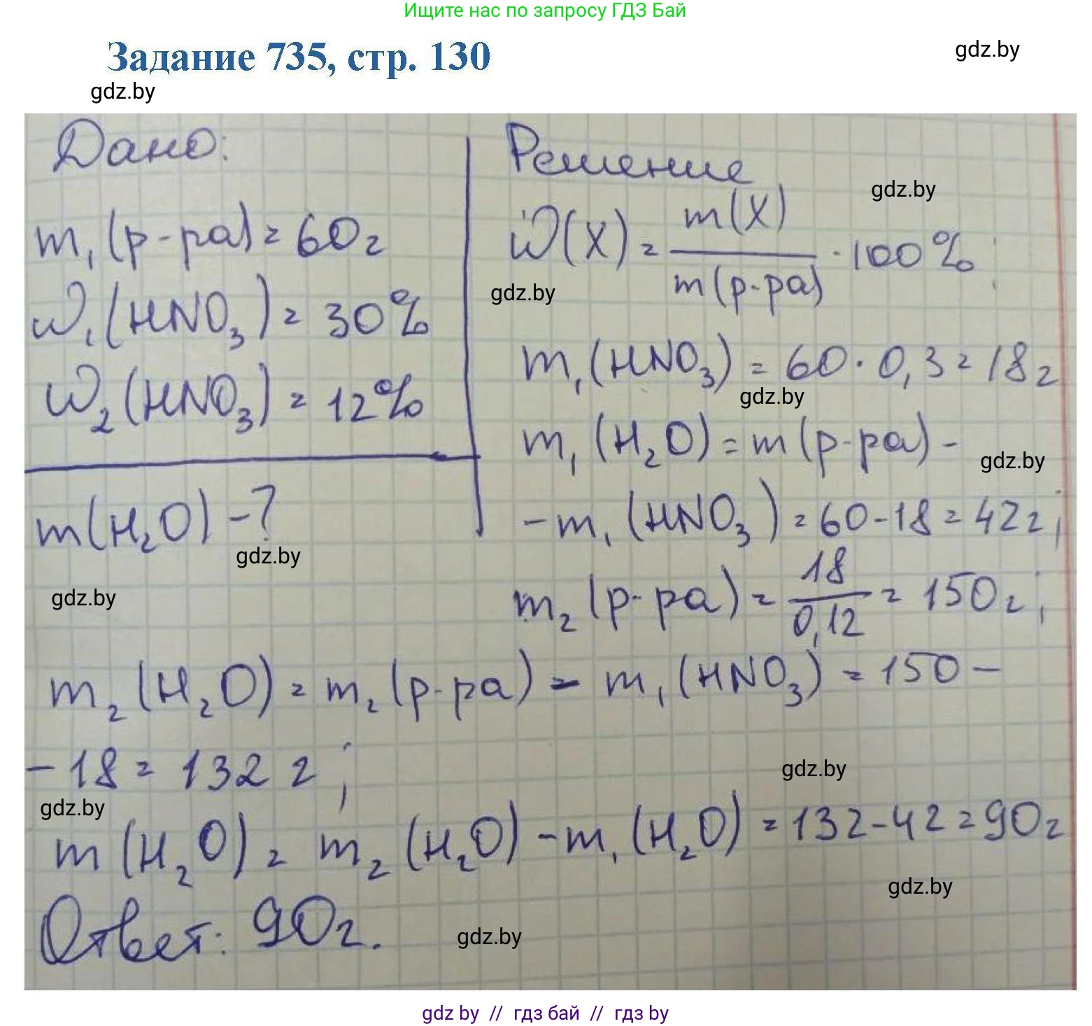 Химия, 8 класс Сборник задач, авторы: Хвалюк Виктор Николаевич, Резяпкин Виктор Ильич, издательство Адукацыя i выхаванне, Минск, 2019, голубого цвета, страница 130, номер 735, Решение