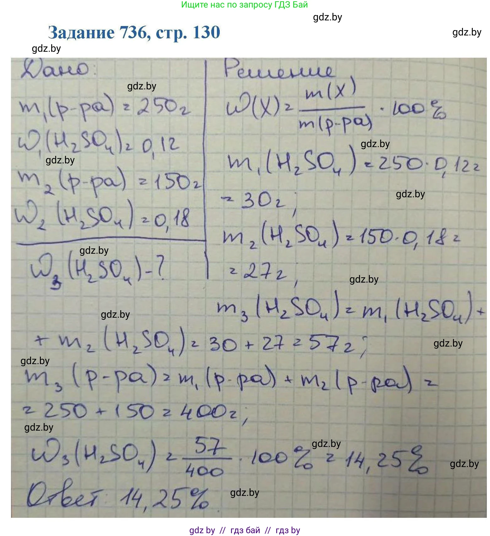 Химия, 8 класс Сборник задач, авторы: Хвалюк Виктор Николаевич, Резяпкин Виктор Ильич, издательство Адукацыя i выхаванне, Минск, 2019, голубого цвета, страница 130, номер 736, Решение