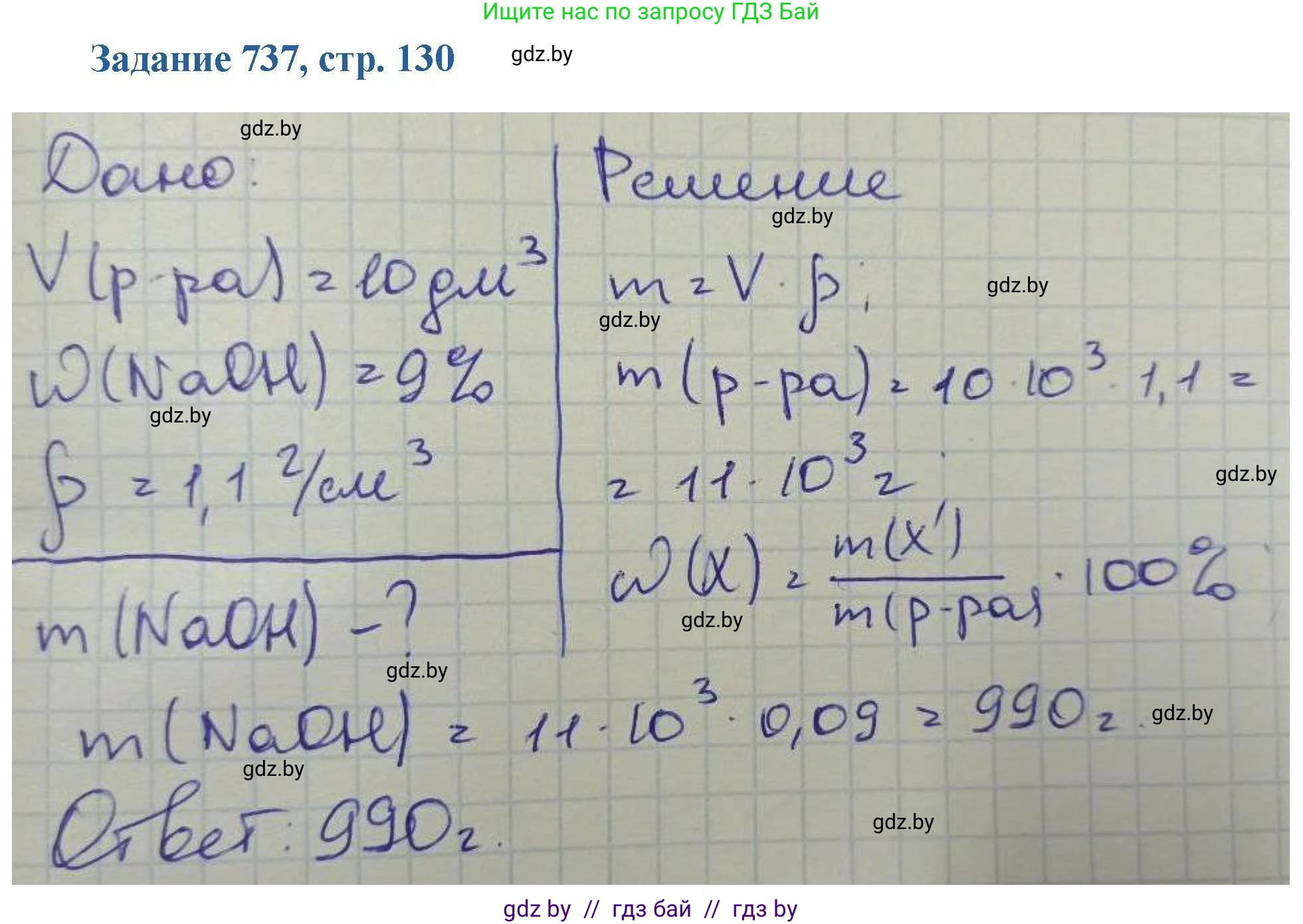 Химия, 8 класс Сборник задач, авторы: Хвалюк Виктор Николаевич, Резяпкин Виктор Ильич, издательство Адукацыя i выхаванне, Минск, 2019, голубого цвета, страница 130, номер 737, Решение