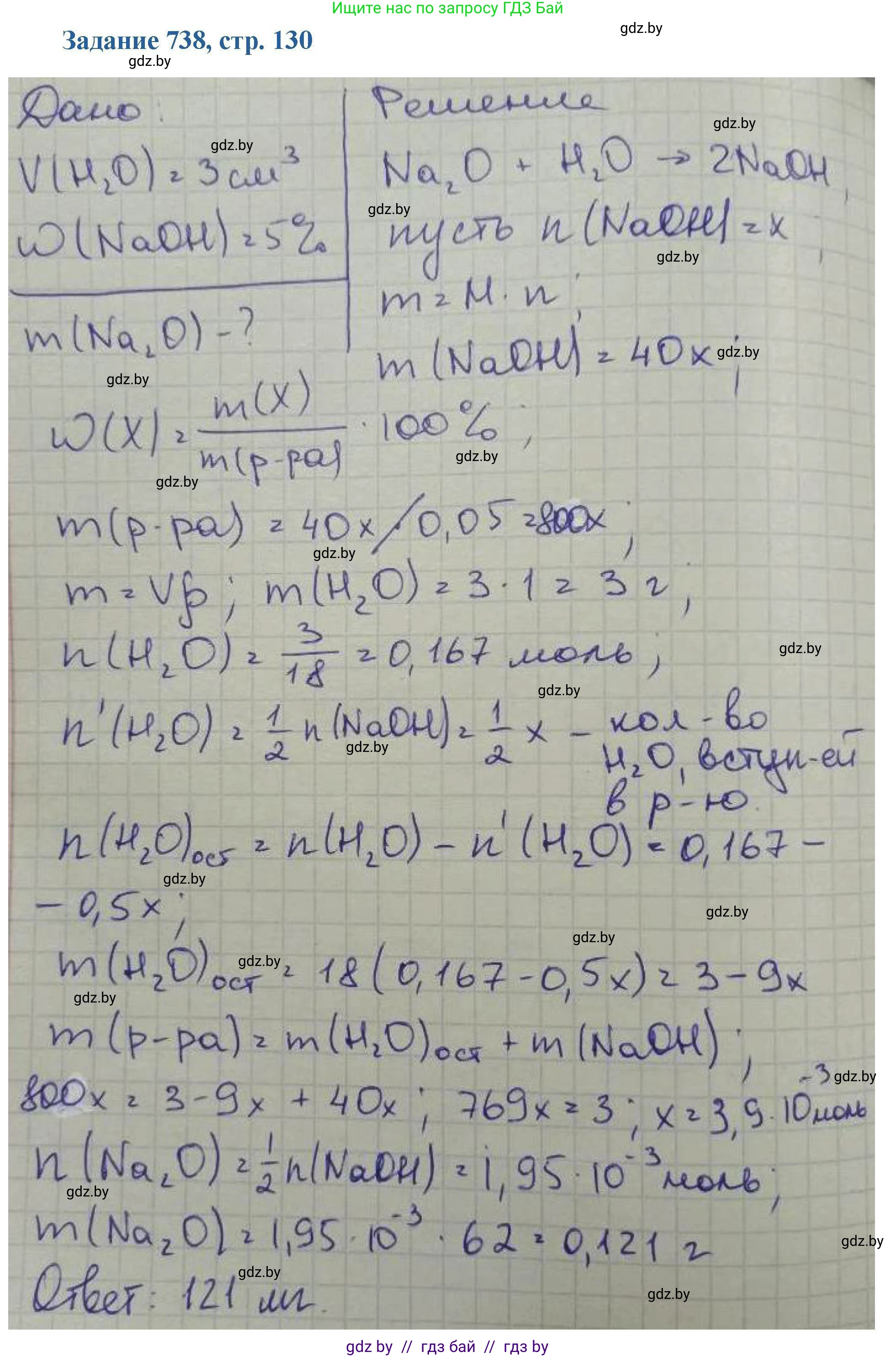 Химия, 8 класс Сборник задач, авторы: Хвалюк Виктор Николаевич, Резяпкин Виктор Ильич, издательство Адукацыя i выхаванне, Минск, 2019, голубого цвета, страница 130, номер 738, Решение