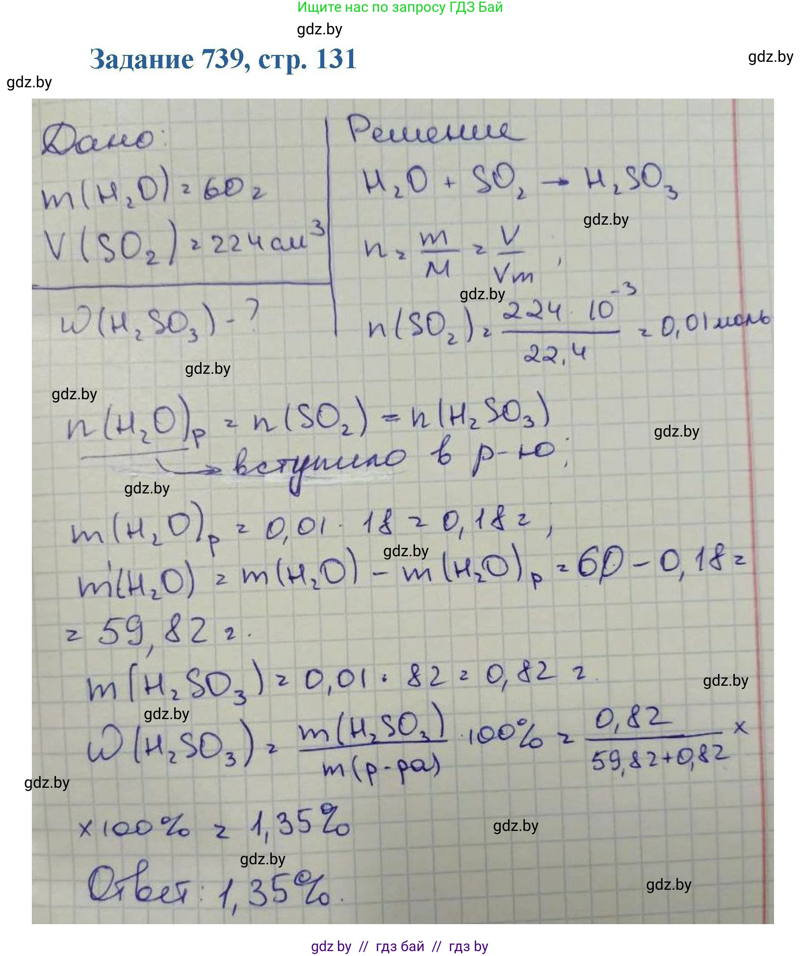Химия, 8 класс Сборник задач, авторы: Хвалюк Виктор Николаевич, Резяпкин Виктор Ильич, издательство Адукацыя i выхаванне, Минск, 2019, голубого цвета, страница 131, номер 739, Решение