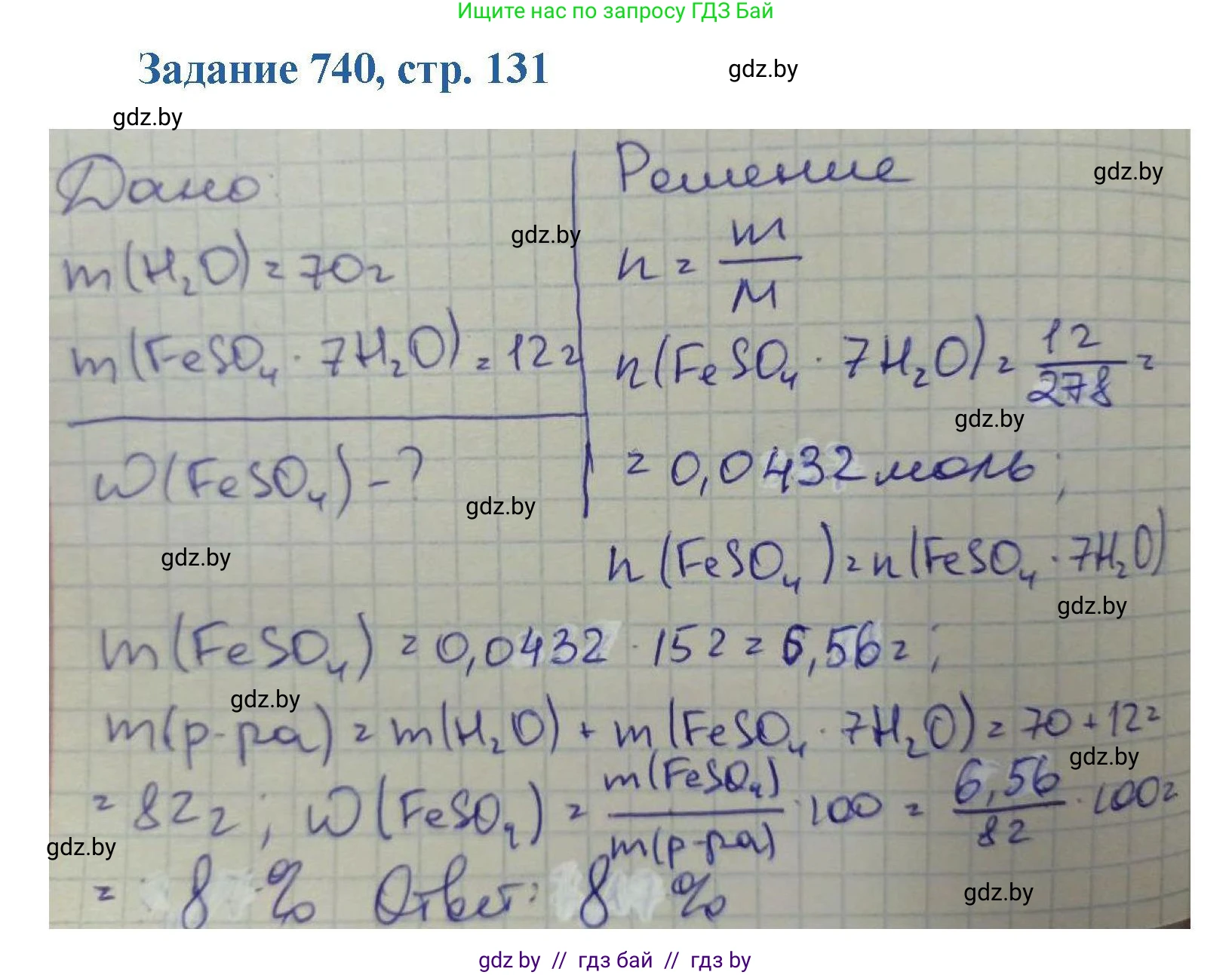 Химия, 8 класс Сборник задач, авторы: Хвалюк Виктор Николаевич, Резяпкин Виктор Ильич, издательство Адукацыя i выхаванне, Минск, 2019, голубого цвета, страница 131, номер 740, Решение