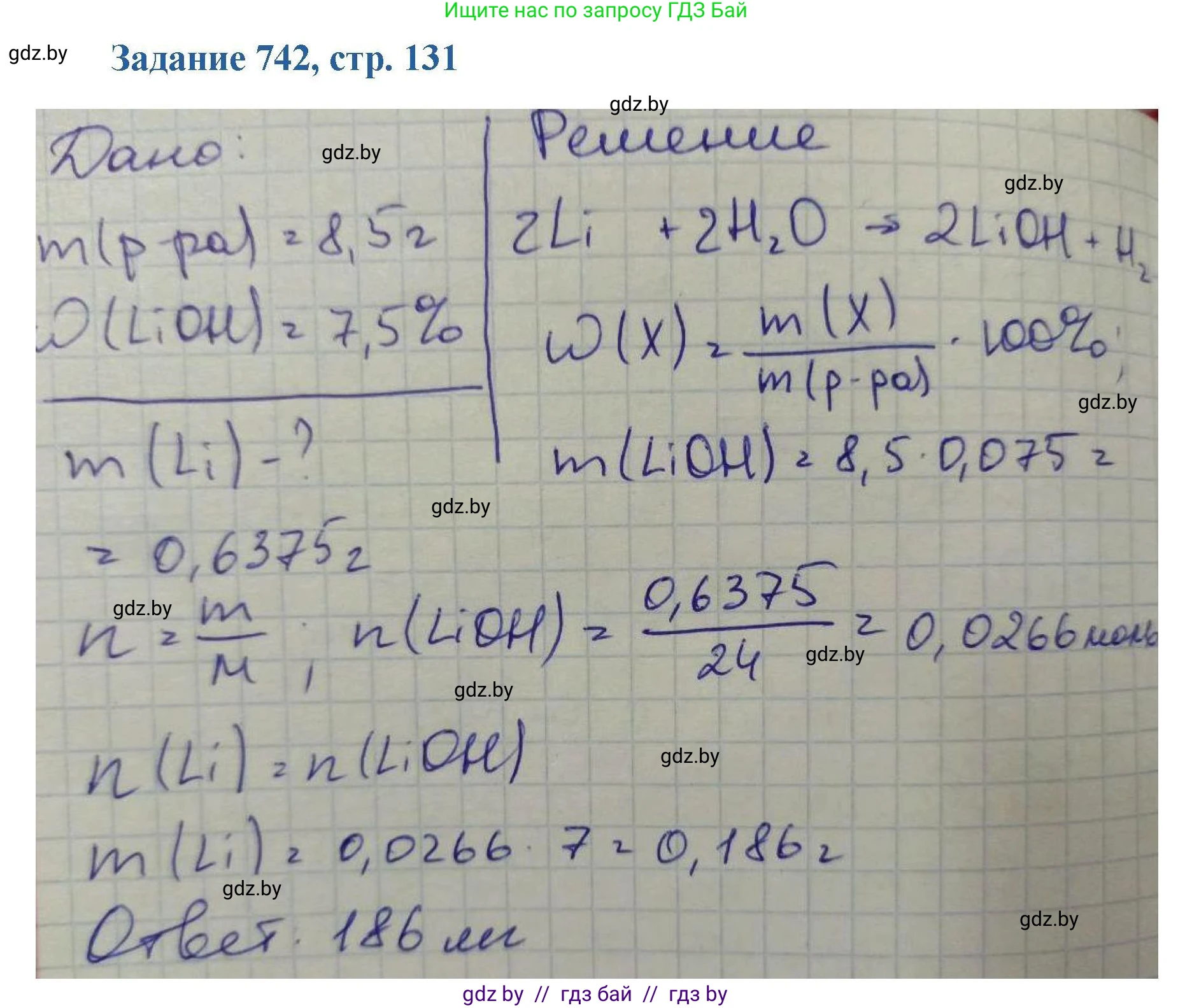 Химия, 8 класс Сборник задач, авторы: Хвалюк Виктор Николаевич, Резяпкин Виктор Ильич, издательство Адукацыя i выхаванне, Минск, 2019, голубого цвета, страница 131, номер 742, Решение