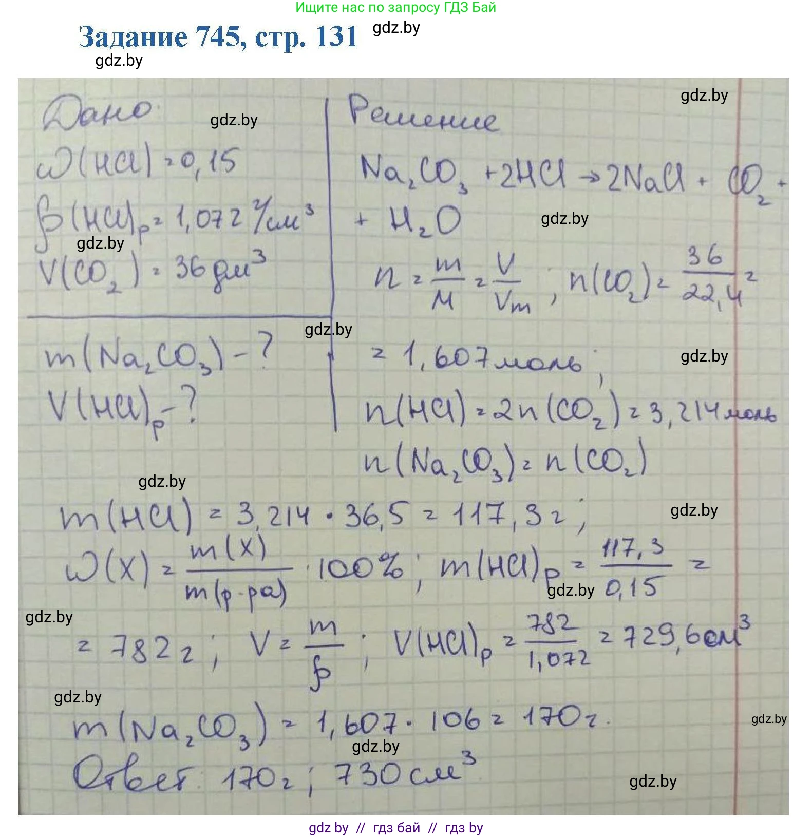 Химия, 8 класс Сборник задач, авторы: Хвалюк Виктор Николаевич, Резяпкин Виктор Ильич, издательство Адукацыя i выхаванне, Минск, 2019, голубого цвета, страница 131, номер 745, Решение