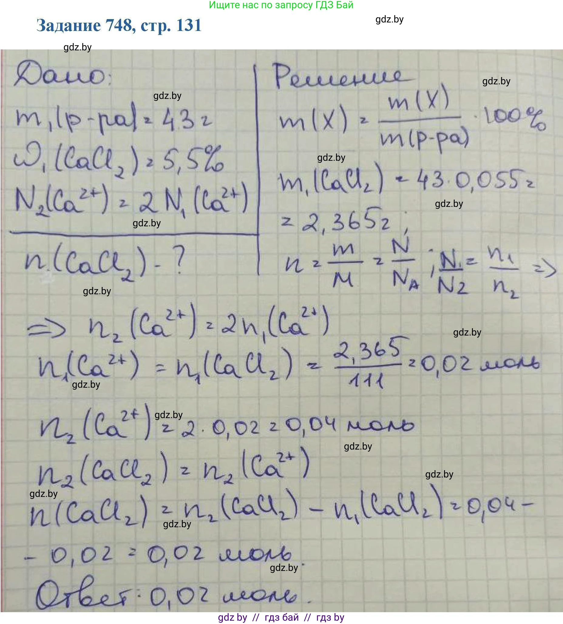 Химия, 8 класс Сборник задач, авторы: Хвалюк Виктор Николаевич, Резяпкин Виктор Ильич, издательство Адукацыя i выхаванне, Минск, 2019, голубого цвета, страница 131, номер 748, Решение