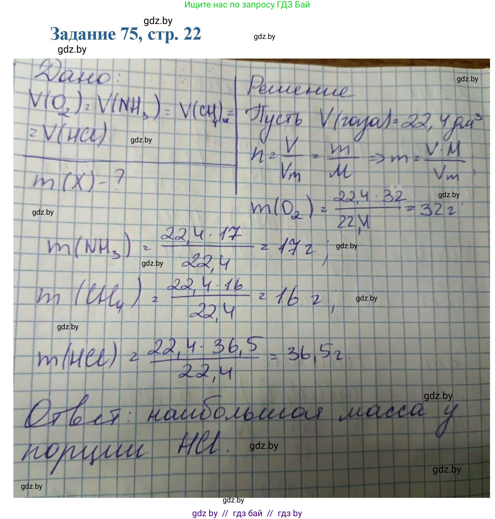 Химия, 8 класс Сборник задач, авторы: Хвалюк Виктор Николаевич, Резяпкин Виктор Ильич, издательство Адукацыя i выхаванне, Минск, 2019, голубого цвета, страница 22, номер 75, Решение