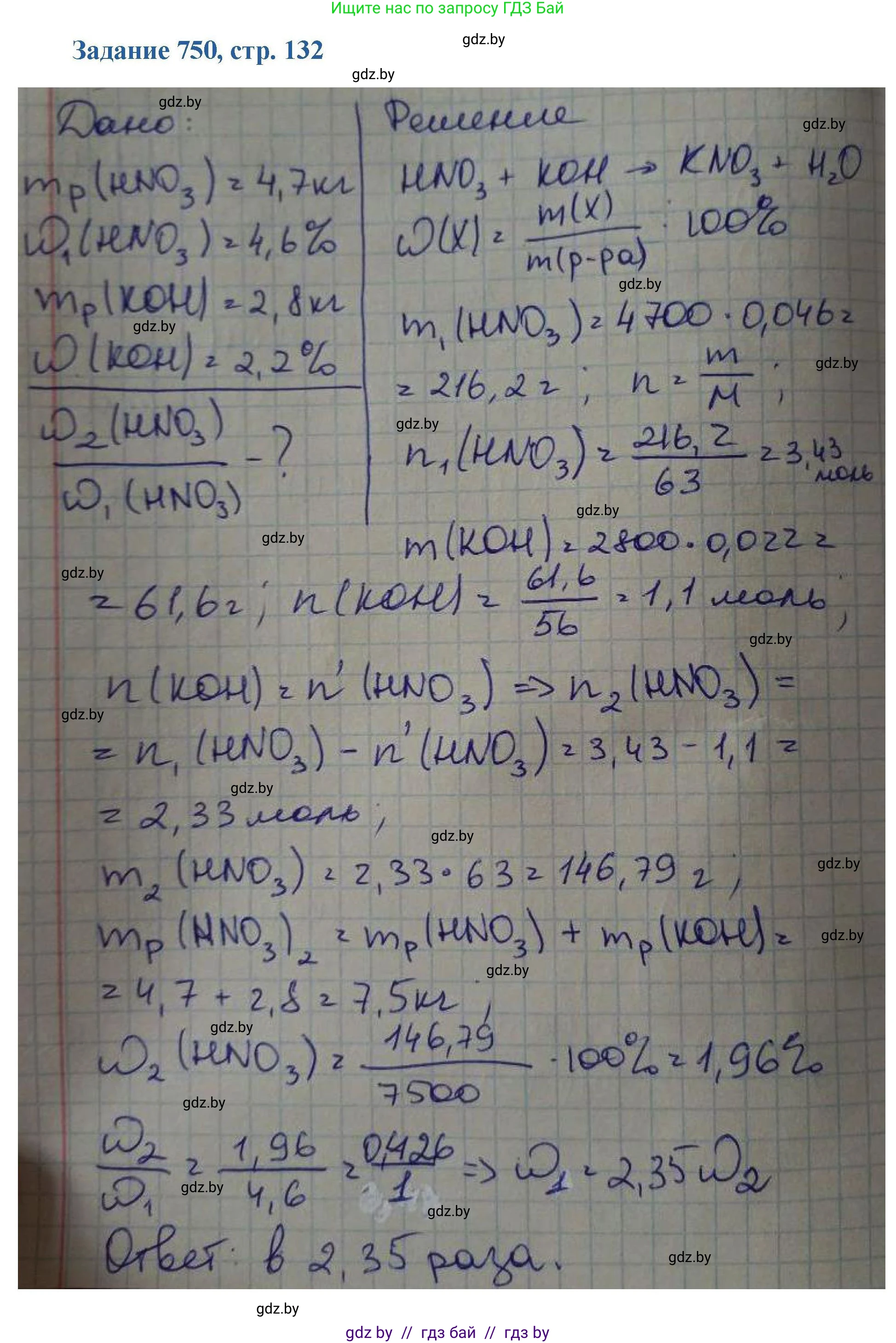 Химия, 8 класс Сборник задач, авторы: Хвалюк Виктор Николаевич, Резяпкин Виктор Ильич, издательство Адукацыя i выхаванне, Минск, 2019, голубого цвета, страница 132, номер 750, Решение