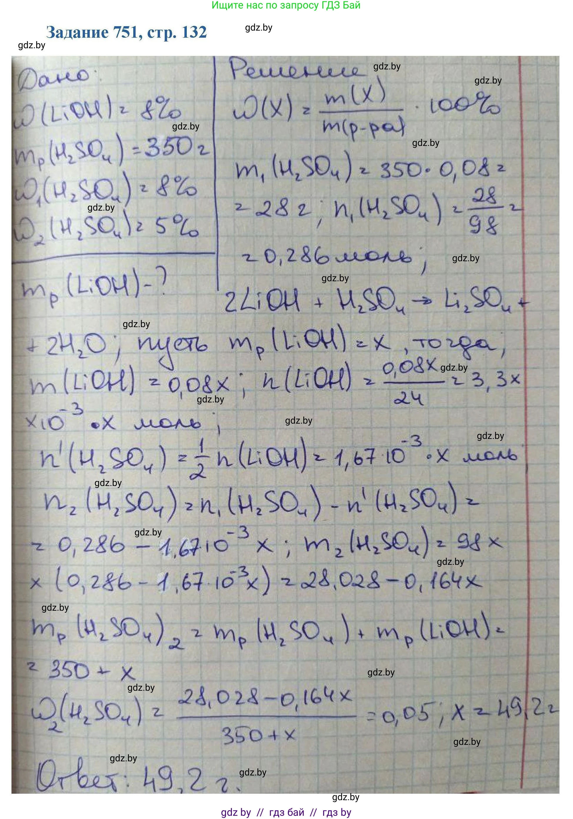 Химия, 8 класс Сборник задач, авторы: Хвалюк Виктор Николаевич, Резяпкин Виктор Ильич, издательство Адукацыя i выхаванне, Минск, 2019, голубого цвета, страница 132, номер 751, Решение