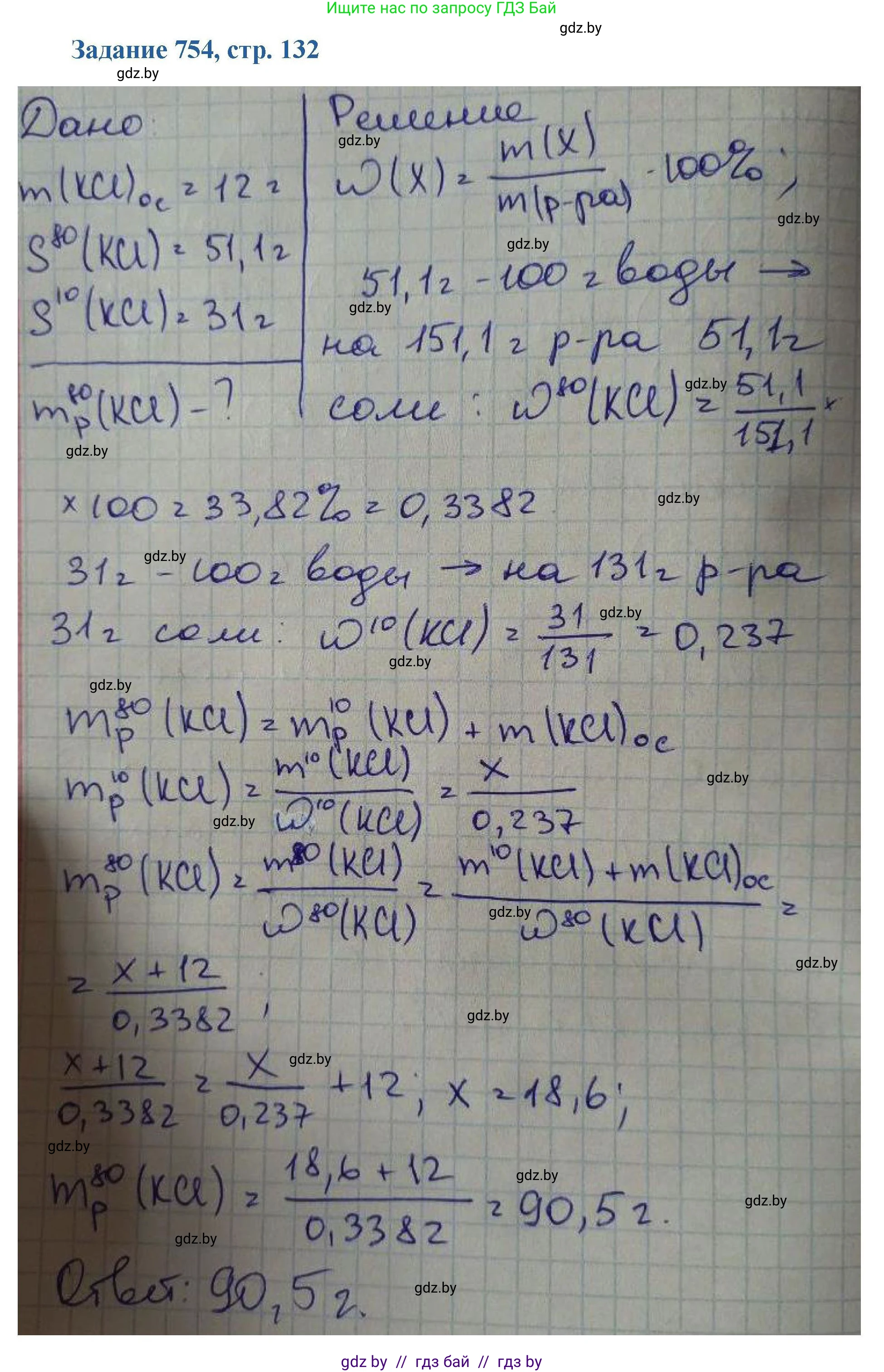 Химия, 8 класс Сборник задач, авторы: Хвалюк Виктор Николаевич, Резяпкин Виктор Ильич, издательство Адукацыя i выхаванне, Минск, 2019, голубого цвета, страница 132, номер 754, Решение