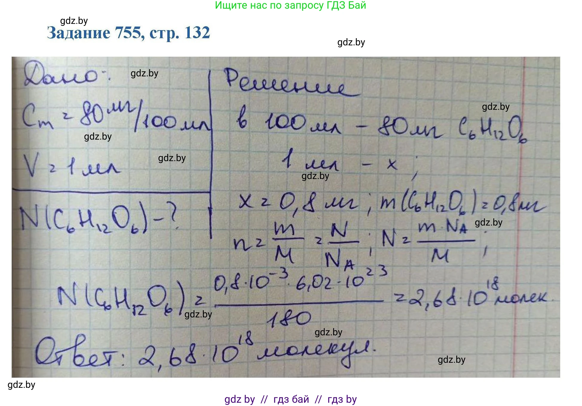 Химия, 8 класс Сборник задач, авторы: Хвалюк Виктор Николаевич, Резяпкин Виктор Ильич, издательство Адукацыя i выхаванне, Минск, 2019, голубого цвета, страница 132, номер 755, Решение
