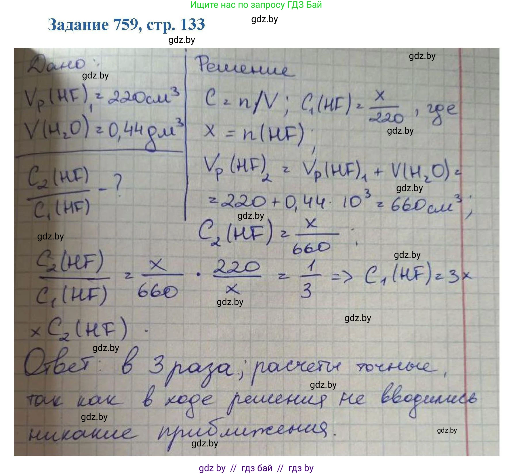Химия, 8 класс Сборник задач, авторы: Хвалюк Виктор Николаевич, Резяпкин Виктор Ильич, издательство Адукацыя i выхаванне, Минск, 2019, голубого цвета, страница 133, номер 759, Решение