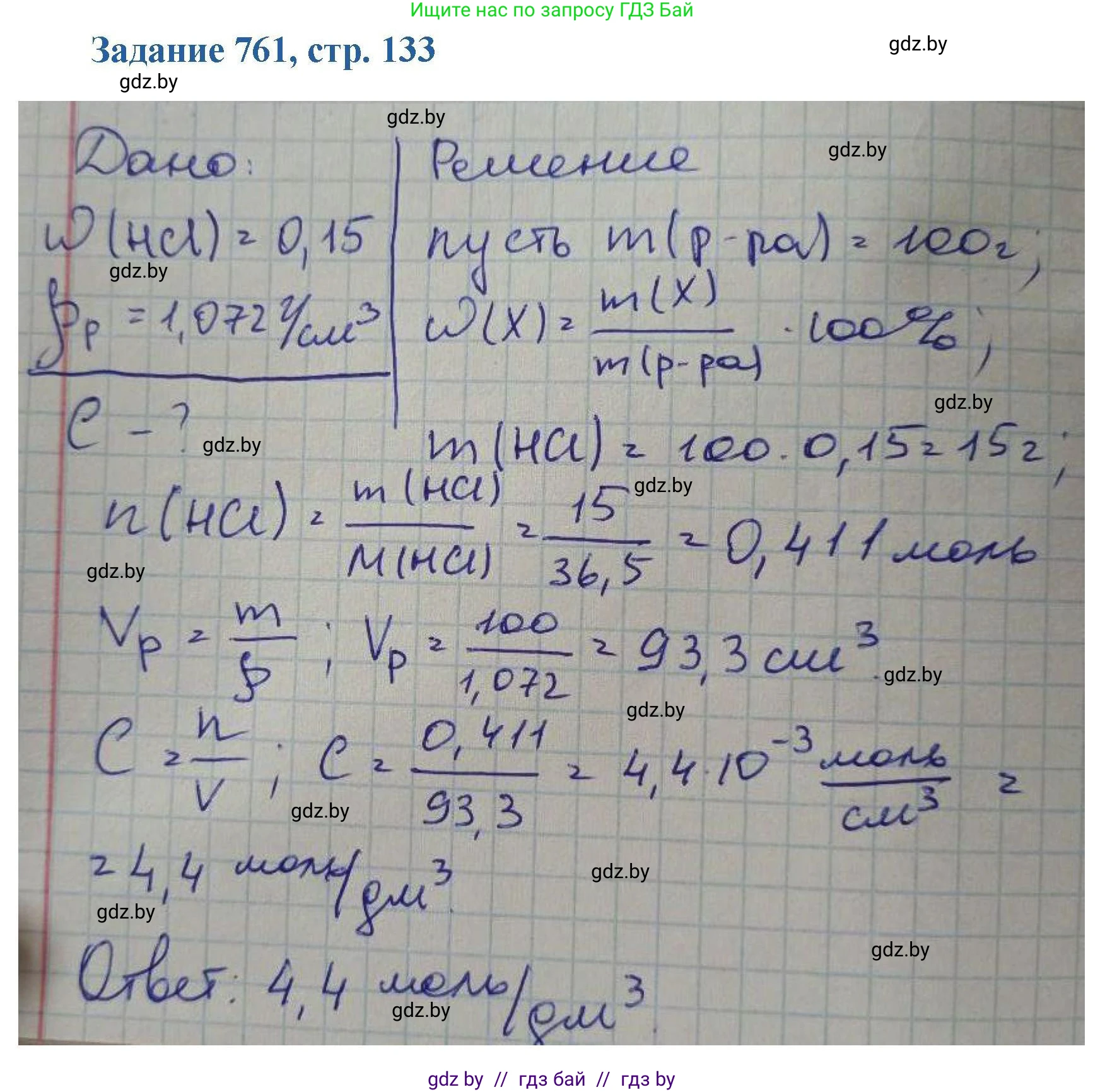 Химия, 8 класс Сборник задач, авторы: Хвалюк Виктор Николаевич, Резяпкин Виктор Ильич, издательство Адукацыя i выхаванне, Минск, 2019, голубого цвета, страница 133, номер 761, Решение
