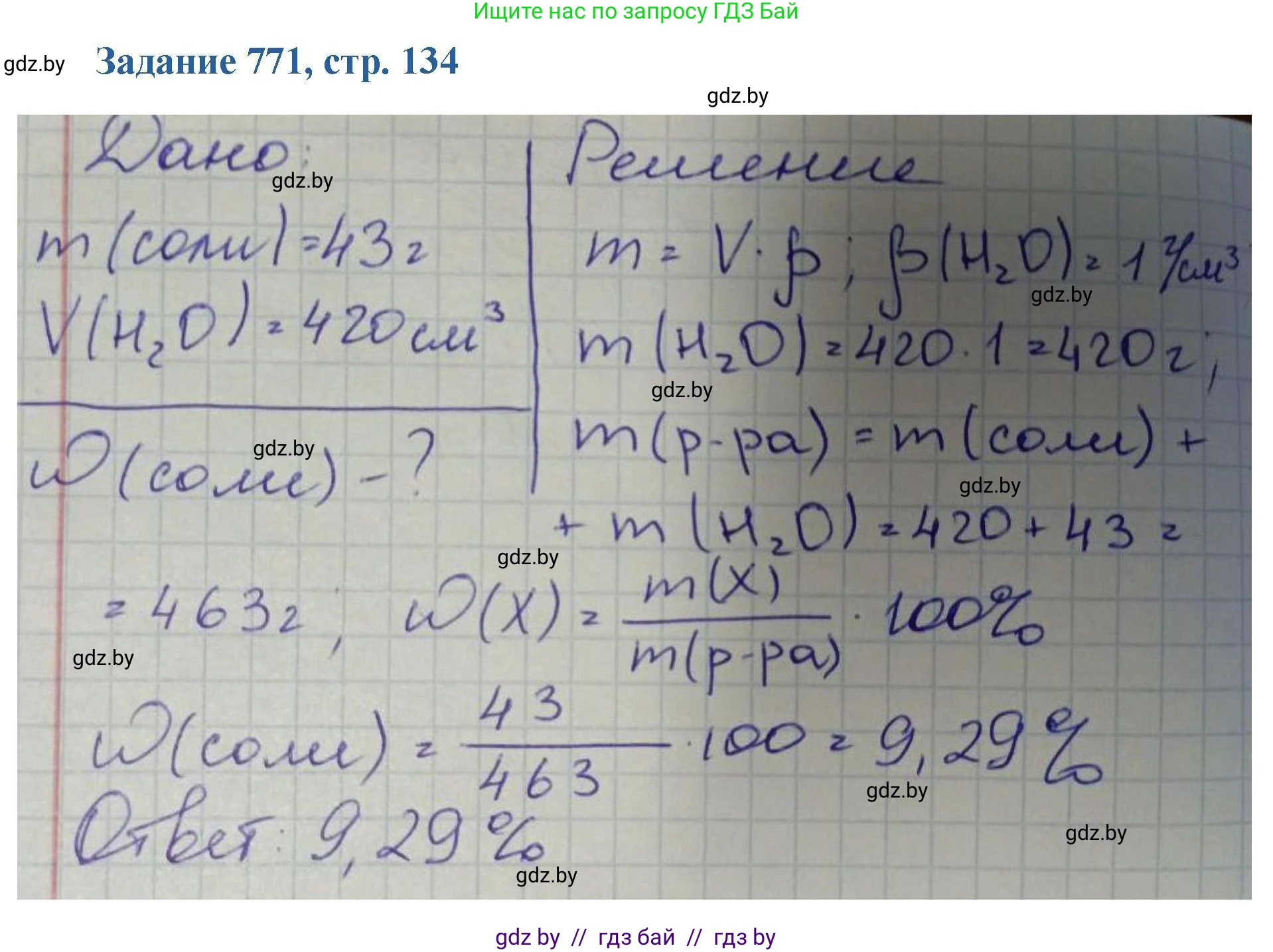 Химия, 8 класс Сборник задач, авторы: Хвалюк Виктор Николаевич, Резяпкин Виктор Ильич, издательство Адукацыя i выхаванне, Минск, 2019, голубого цвета, страница 134, номер 771, Решение
