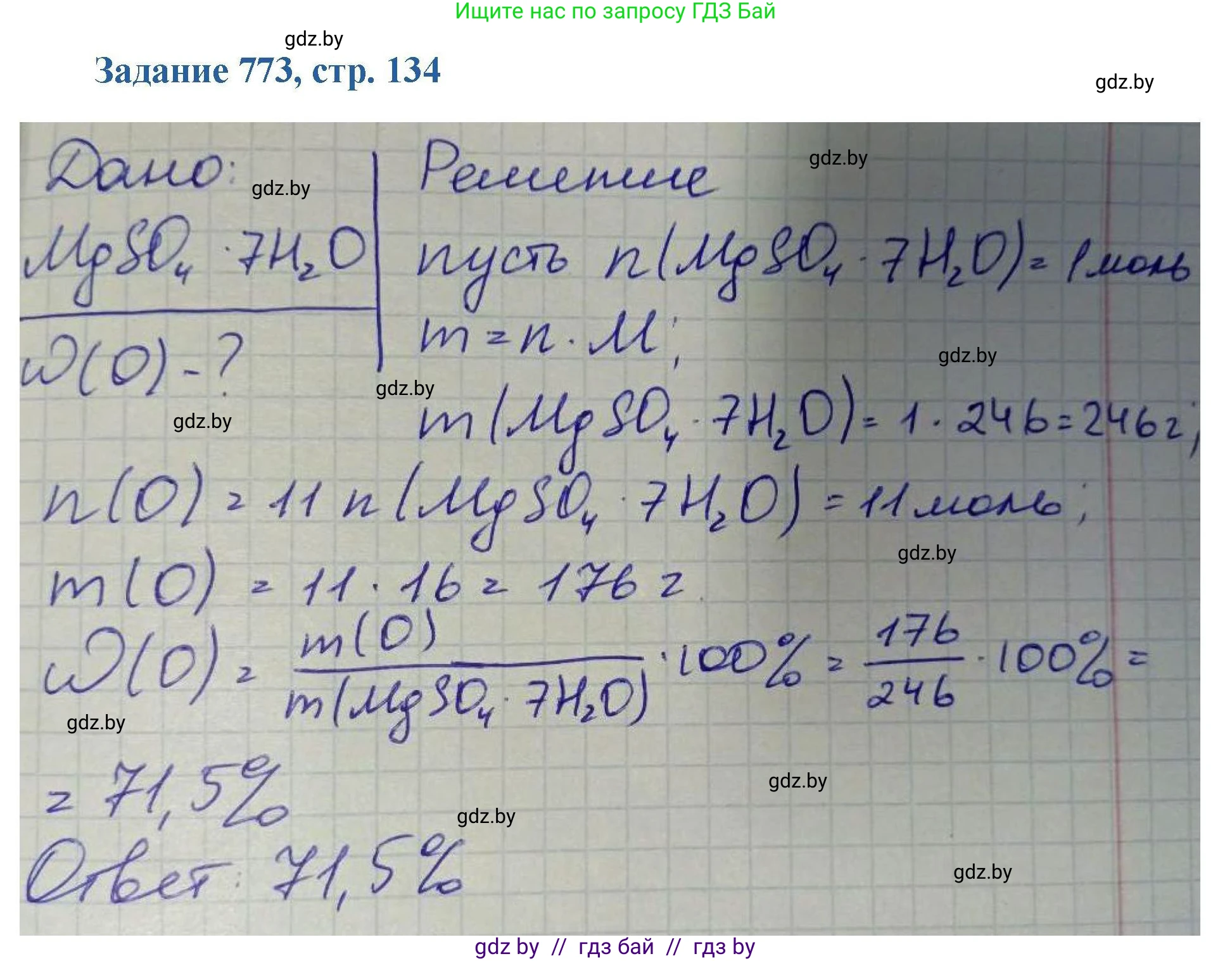 Химия, 8 класс Сборник задач, авторы: Хвалюк Виктор Николаевич, Резяпкин Виктор Ильич, издательство Адукацыя i выхаванне, Минск, 2019, голубого цвета, страница 134, номер 773, Решение