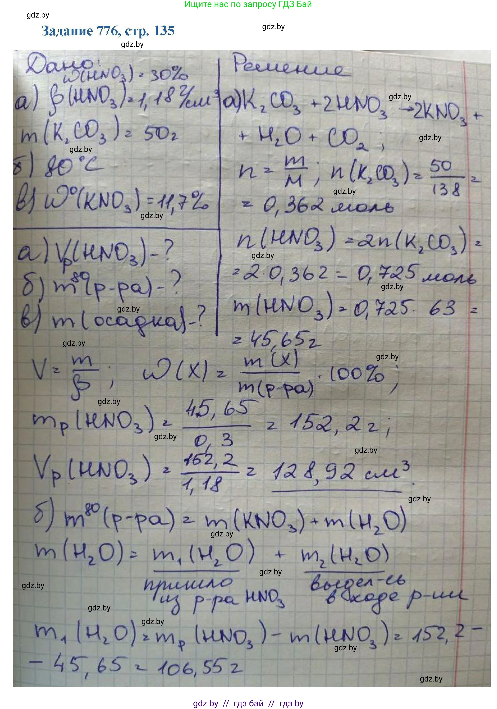 Химия, 8 класс Сборник задач, авторы: Хвалюк Виктор Николаевич, Резяпкин Виктор Ильич, издательство Адукацыя i выхаванне, Минск, 2019, голубого цвета, страница 135, номер 776, Решение