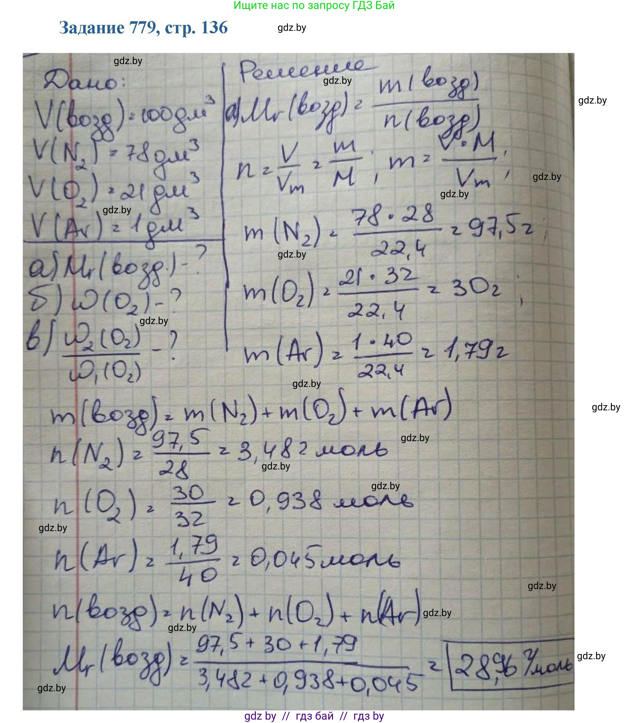 Химия, 8 класс Сборник задач, авторы: Хвалюк Виктор Николаевич, Резяпкин Виктор Ильич, издательство Адукацыя i выхаванне, Минск, 2019, голубого цвета, страница 136, номер 779, Решение