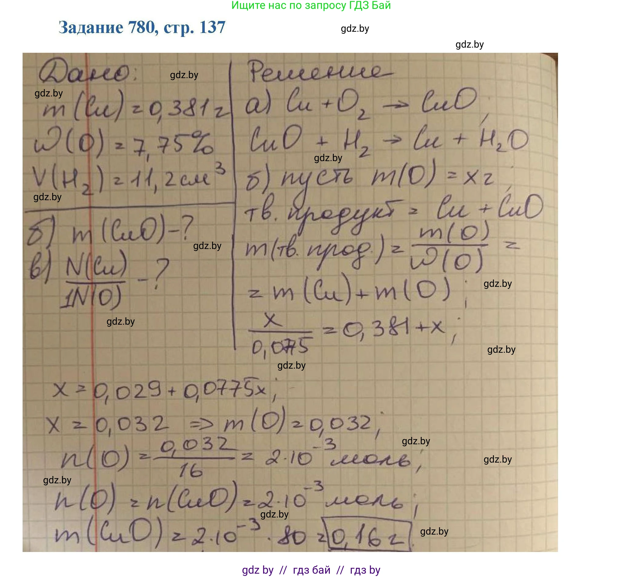 Химия, 8 класс Сборник задач, авторы: Хвалюк Виктор Николаевич, Резяпкин Виктор Ильич, издательство Адукацыя i выхаванне, Минск, 2019, голубого цвета, страница 137, номер 780, Решение