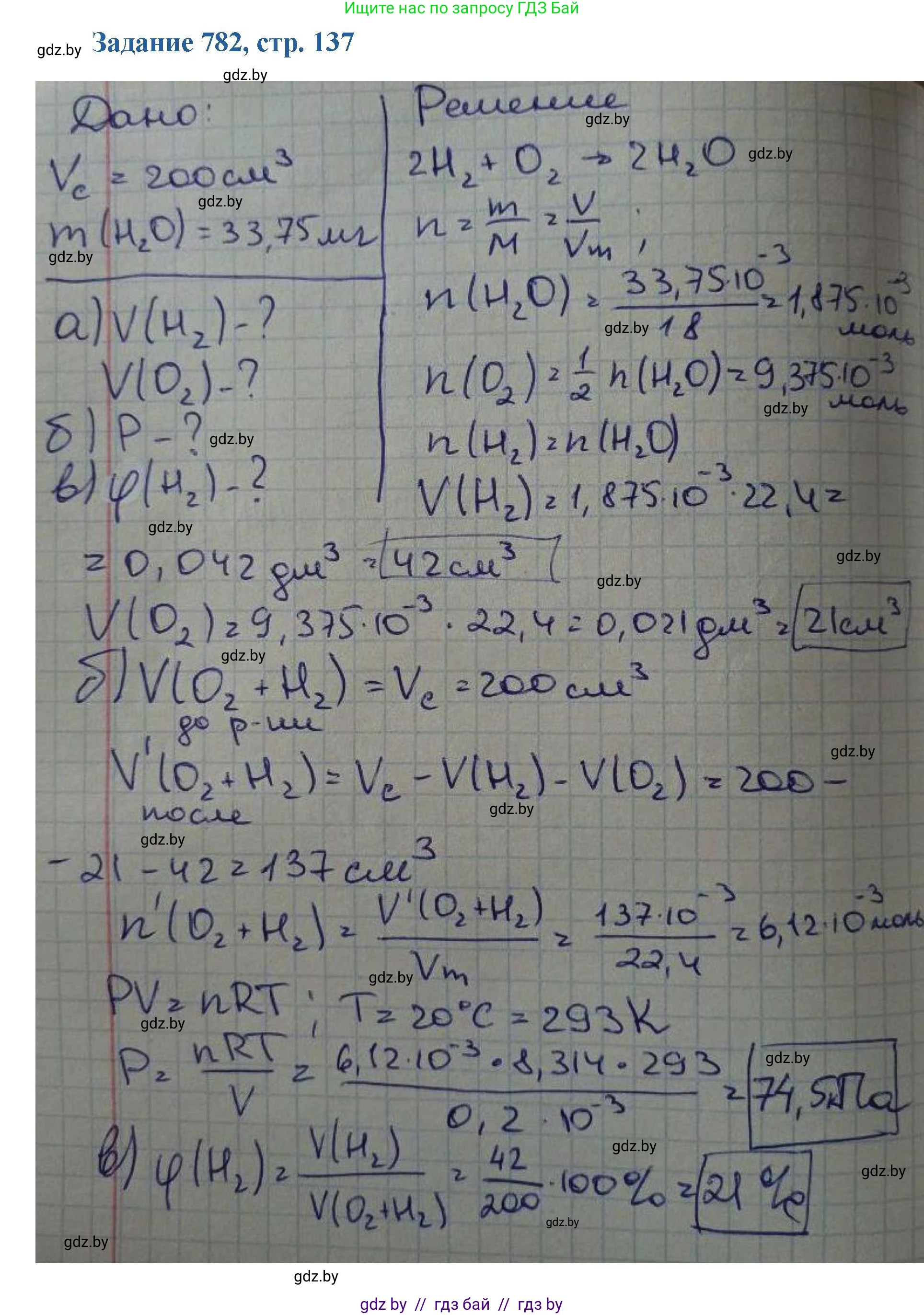 Химия, 8 класс Сборник задач, авторы: Хвалюк Виктор Николаевич, Резяпкин Виктор Ильич, издательство Адукацыя i выхаванне, Минск, 2019, голубого цвета, страница 137, номер 782, Решение
