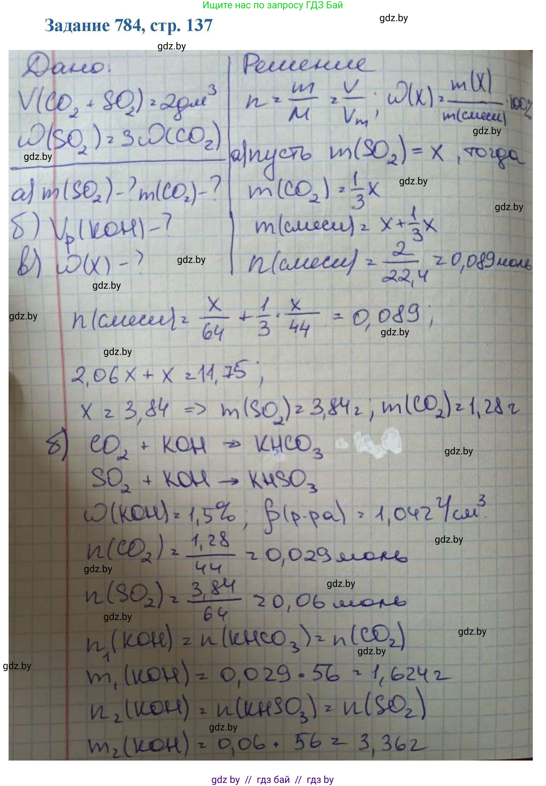 Химия, 8 класс Сборник задач, авторы: Хвалюк Виктор Николаевич, Резяпкин Виктор Ильич, издательство Адукацыя i выхаванне, Минск, 2019, голубого цвета, страница 138, номер 784, Решение
