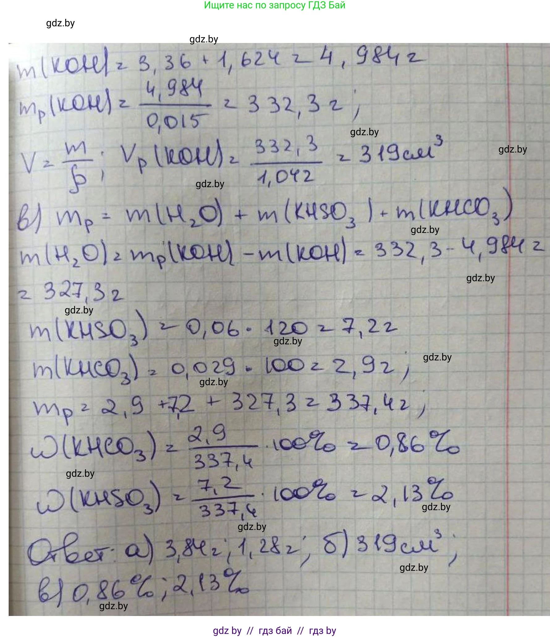 Химия, 8 класс Сборник задач, авторы: Хвалюк Виктор Николаевич, Резяпкин Виктор Ильич, издательство Адукацыя i выхаванне, Минск, 2019, голубого цвета, страница 138, номер 784, Решение (продолжение 2)