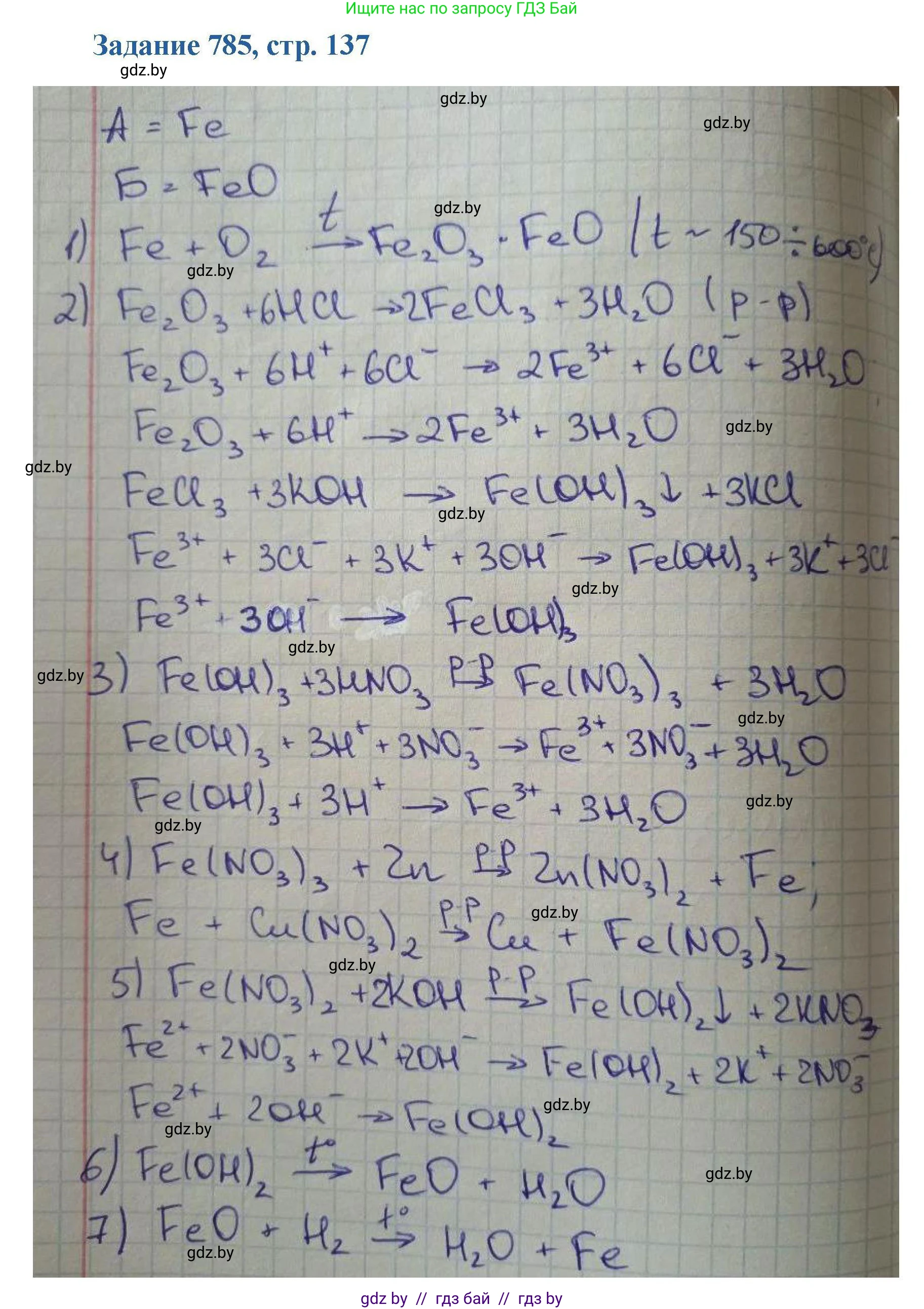 Химия, 8 класс Сборник задач, авторы: Хвалюк Виктор Николаевич, Резяпкин Виктор Ильич, издательство Адукацыя i выхаванне, Минск, 2019, голубого цвета, страница 138, номер 785, Решение