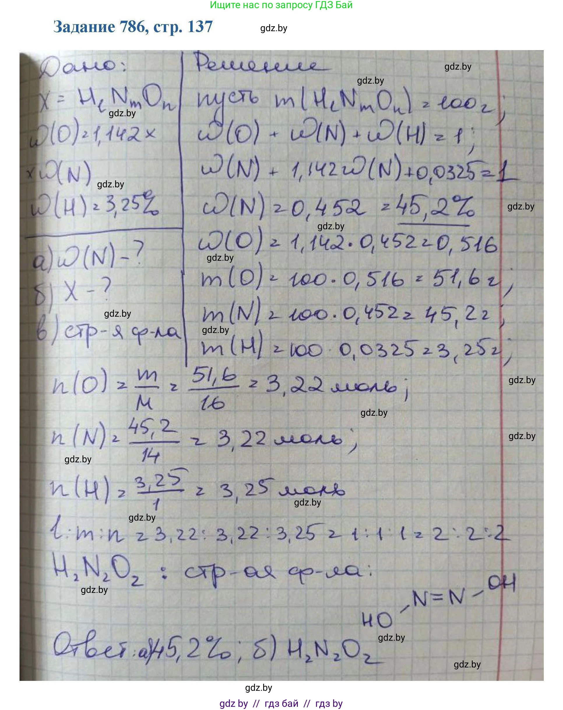 Химия, 8 класс Сборник задач, авторы: Хвалюк Виктор Николаевич, Резяпкин Виктор Ильич, издательство Адукацыя i выхаванне, Минск, 2019, голубого цвета, страница 138, номер 786, Решение