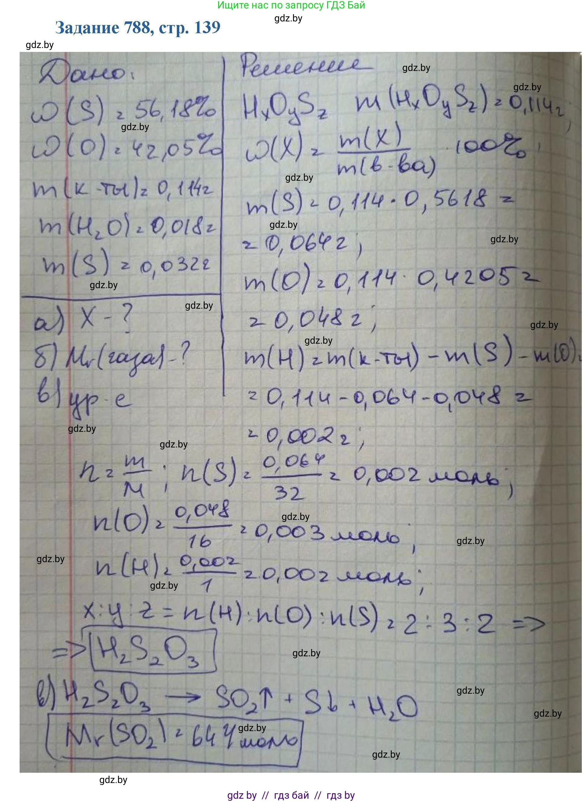 Химия, 8 класс Сборник задач, авторы: Хвалюк Виктор Николаевич, Резяпкин Виктор Ильич, издательство Адукацыя i выхаванне, Минск, 2019, голубого цвета, страница 139, номер 788, Решение