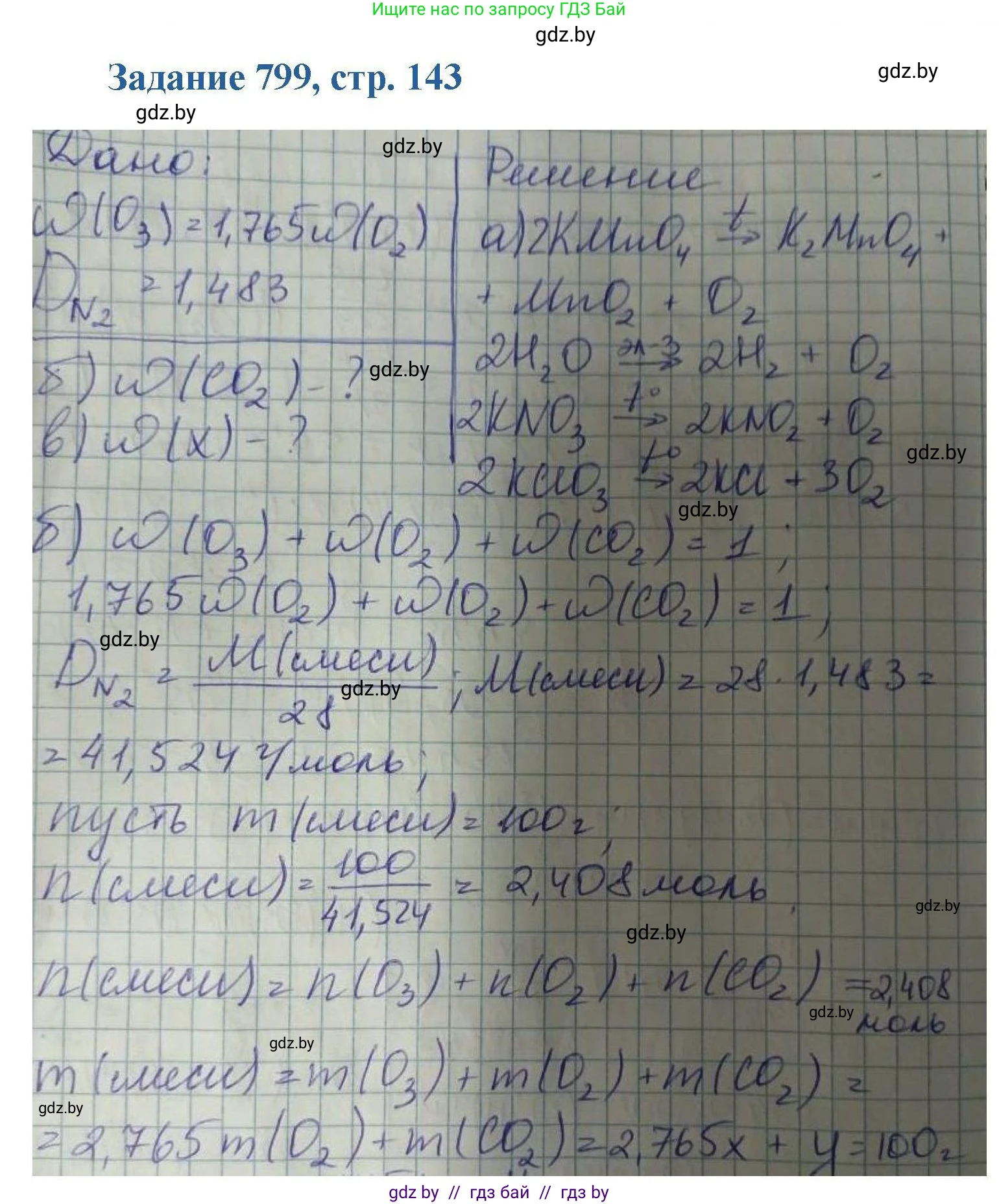 Химия, 8 класс Сборник задач, авторы: Хвалюк Виктор Николаевич, Резяпкин Виктор Ильич, издательство Адукацыя i выхаванне, Минск, 2019, голубого цвета, страница 143, номер 799, Решение