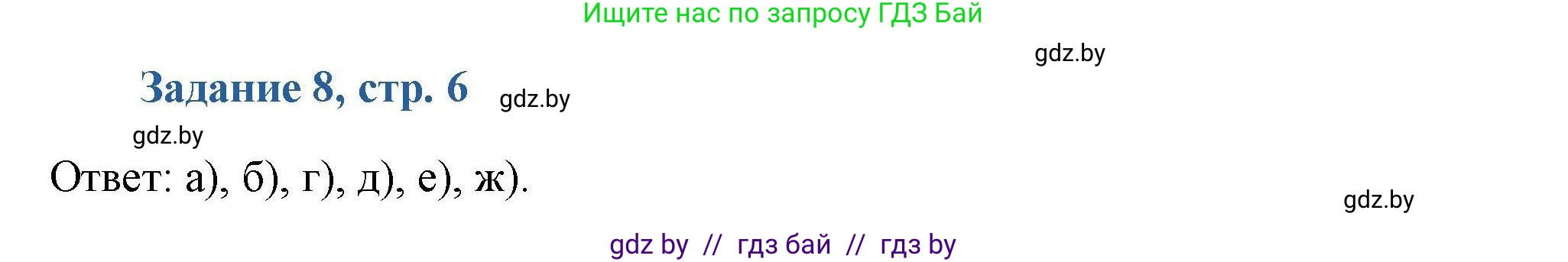Химия, 8 класс Сборник задач, авторы: Хвалюк Виктор Николаевич, Резяпкин Виктор Ильич, издательство Адукацыя i выхаванне, Минск, 2019, голубого цвета, страница 6, номер 8, Решение