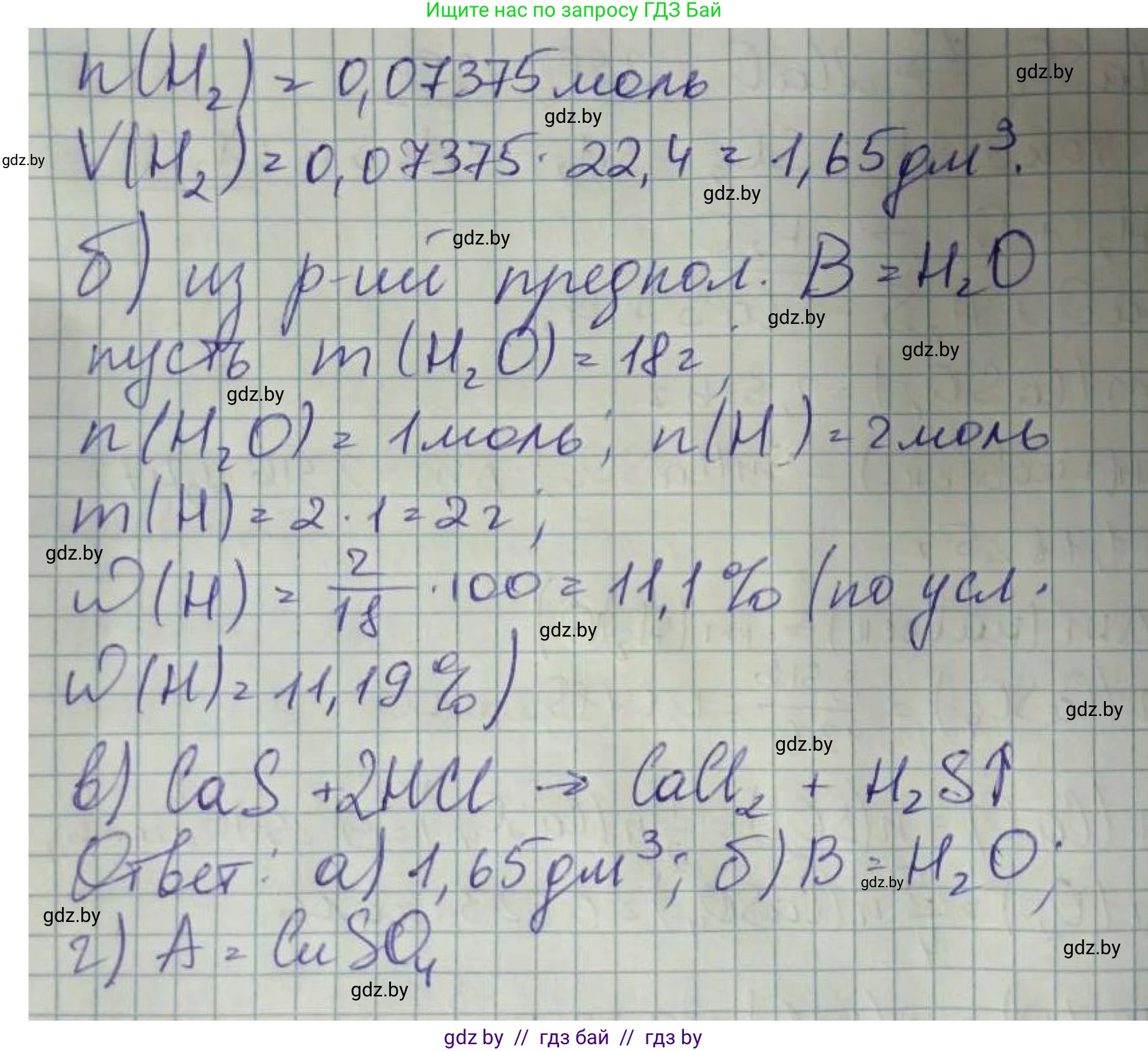 Химия, 8 класс Сборник задач, авторы: Хвалюк Виктор Николаевич, Резяпкин Виктор Ильич, издательство Адукацыя i выхаванне, Минск, 2019, голубого цвета, страница 144, номер 801, Решение (продолжение 3)