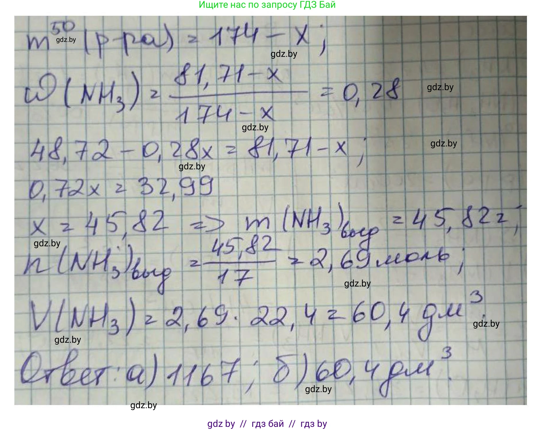 Химия, 8 класс Сборник задач, авторы: Хвалюк Виктор Николаевич, Резяпкин Виктор Ильич, издательство Адукацыя i выхаванне, Минск, 2019, голубого цвета, страница 145, номер 805, Решение (продолжение 2)
