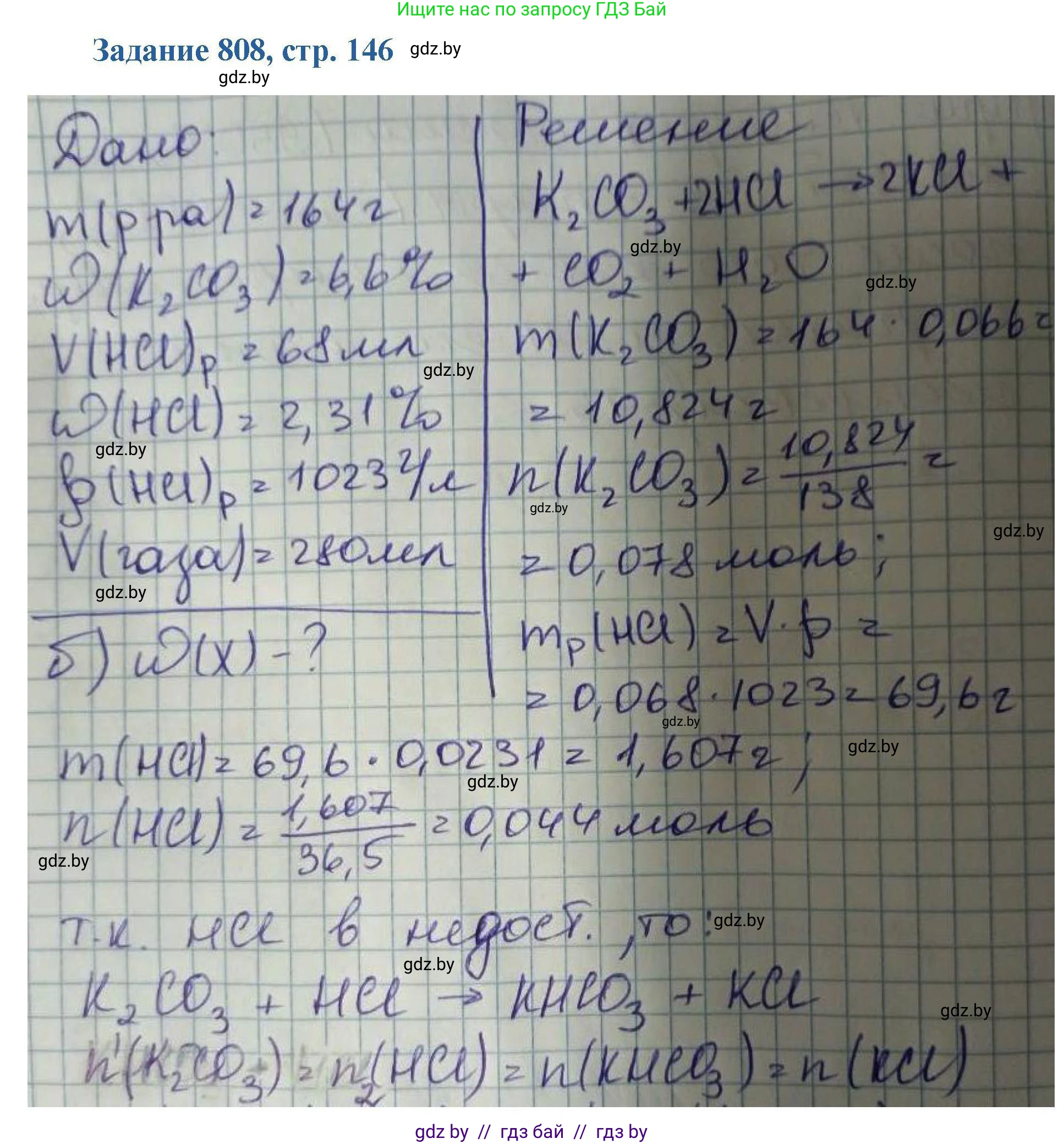 Химия, 8 класс Сборник задач, авторы: Хвалюк Виктор Николаевич, Резяпкин Виктор Ильич, издательство Адукацыя i выхаванне, Минск, 2019, голубого цвета, страница 146, номер 808, Решение