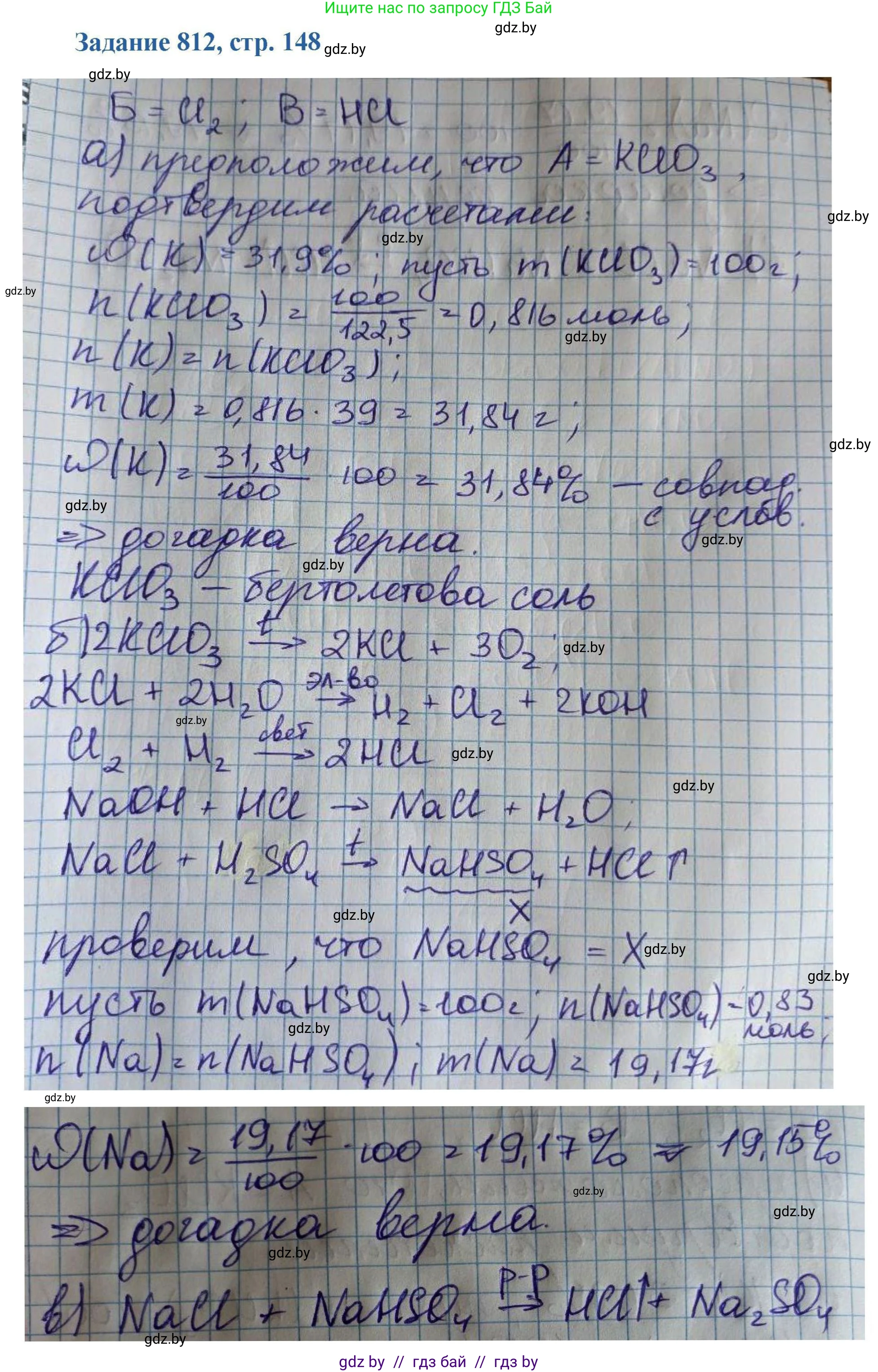 Химия, 8 класс Сборник задач, авторы: Хвалюк Виктор Николаевич, Резяпкин Виктор Ильич, издательство Адукацыя i выхаванне, Минск, 2019, голубого цвета, страница 148, номер 812, Решение