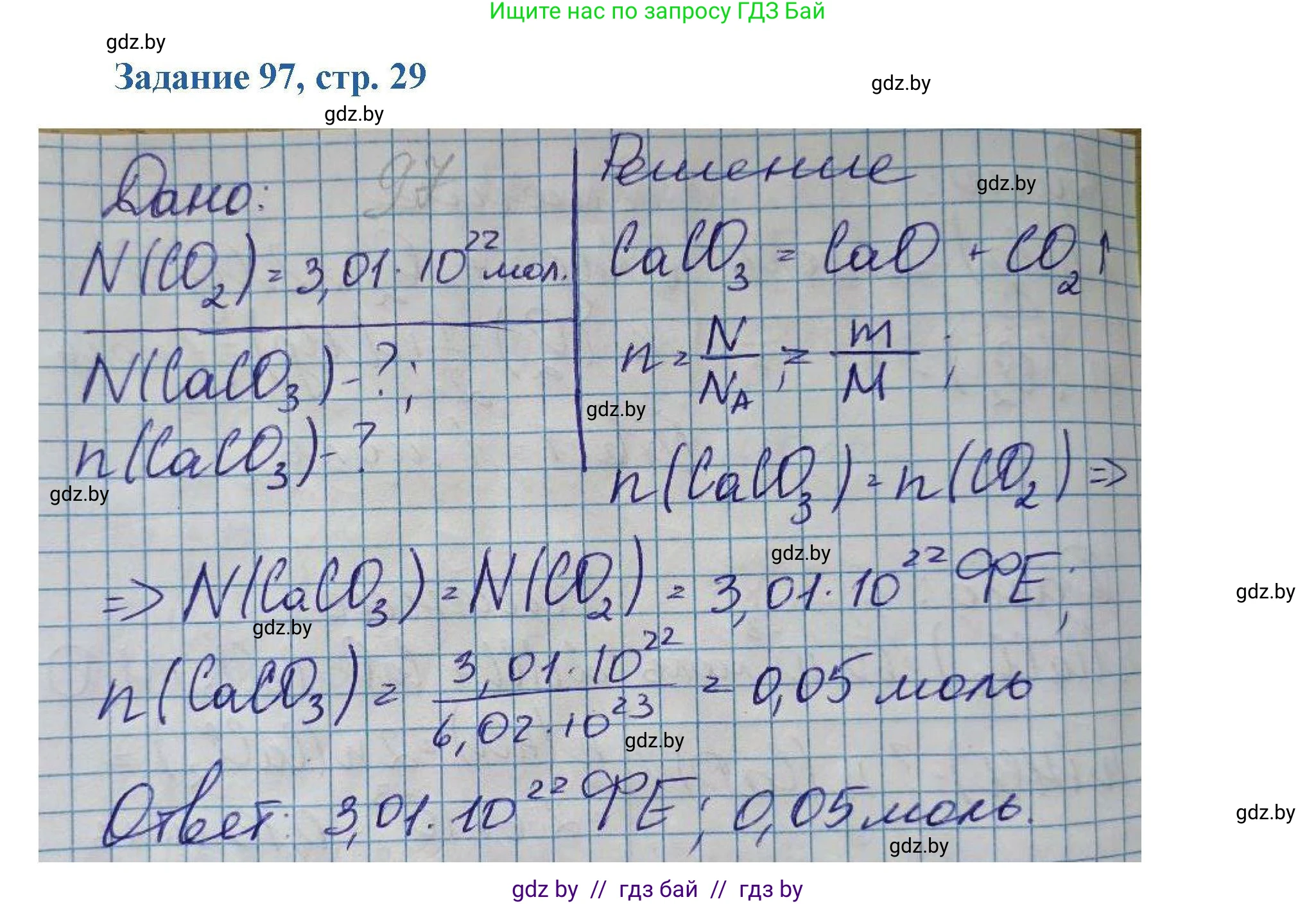 Химия, 8 класс Сборник задач, авторы: Хвалюк Виктор Николаевич, Резяпкин Виктор Ильич, издательство Адукацыя i выхаванне, Минск, 2019, голубого цвета, страница 29, номер 97, Решение