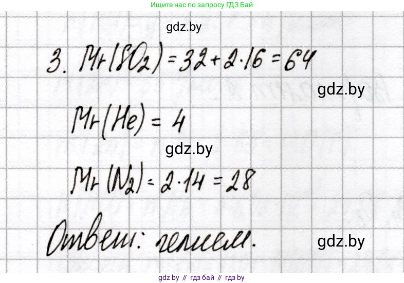 Химия, 8 класс Сборник контрольных и самостоятельных работ, авторы: Сеген Елена Адамовна, Власовец Евгения Николаевна, Гарбар Елена Евгеньевна, Синявская Тамара Степановна, издательство Аверсэв, Минск, 2019, оранжевого цвета, страница 4, номер 3, Решение