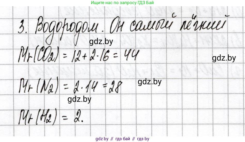 Химия, 8 класс Сборник контрольных и самостоятельных работ, авторы: Сеген Елена Адамовна, Власовец Евгения Николаевна, Гарбар Елена Евгеньевна, Синявская Тамара Степановна, издательство Аверсэв, Минск, 2019, оранжевого цвета, страница 5, номер 3, Решение
