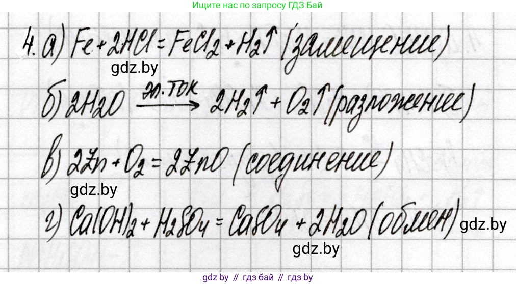 Химия, 8 класс Сборник контрольных и самостоятельных работ, авторы: Сеген Елена Адамовна, Власовец Евгения Николаевна, Гарбар Елена Евгеньевна, Синявская Тамара Степановна, издательство Аверсэв, Минск, 2019, оранжевого цвета, страница 6, номер 4, Решение