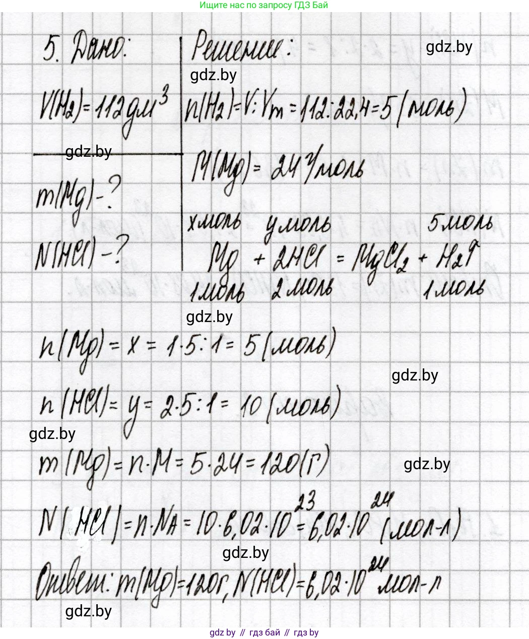 Химия, 8 класс Сборник контрольных и самостоятельных работ, авторы: Сеген Елена Адамовна, Власовец Евгения Николаевна, Гарбар Елена Евгеньевна, Синявская Тамара Степановна, издательство Аверсэв, Минск, 2019, оранжевого цвета, страница 6, номер 5, Решение