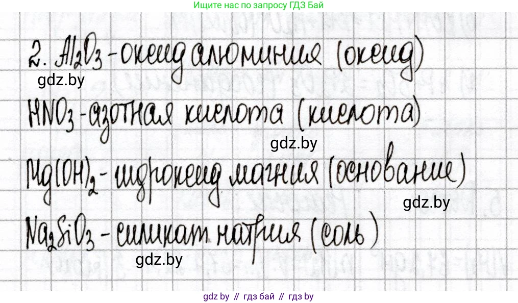 Химия, 8 класс Сборник контрольных и самостоятельных работ, авторы: Сеген Елена Адамовна, Власовец Евгения Николаевна, Гарбар Елена Евгеньевна, Синявская Тамара Степановна, издательство Аверсэв, Минск, 2019, оранжевого цвета, страница 8, номер 2, Решение