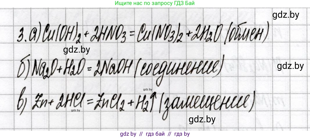 Химия, 8 класс Сборник контрольных и самостоятельных работ, авторы: Сеген Елена Адамовна, Власовец Евгения Николаевна, Гарбар Елена Евгеньевна, Синявская Тамара Степановна, издательство Аверсэв, Минск, 2019, оранжевого цвета, страница 9, номер 3, Решение
